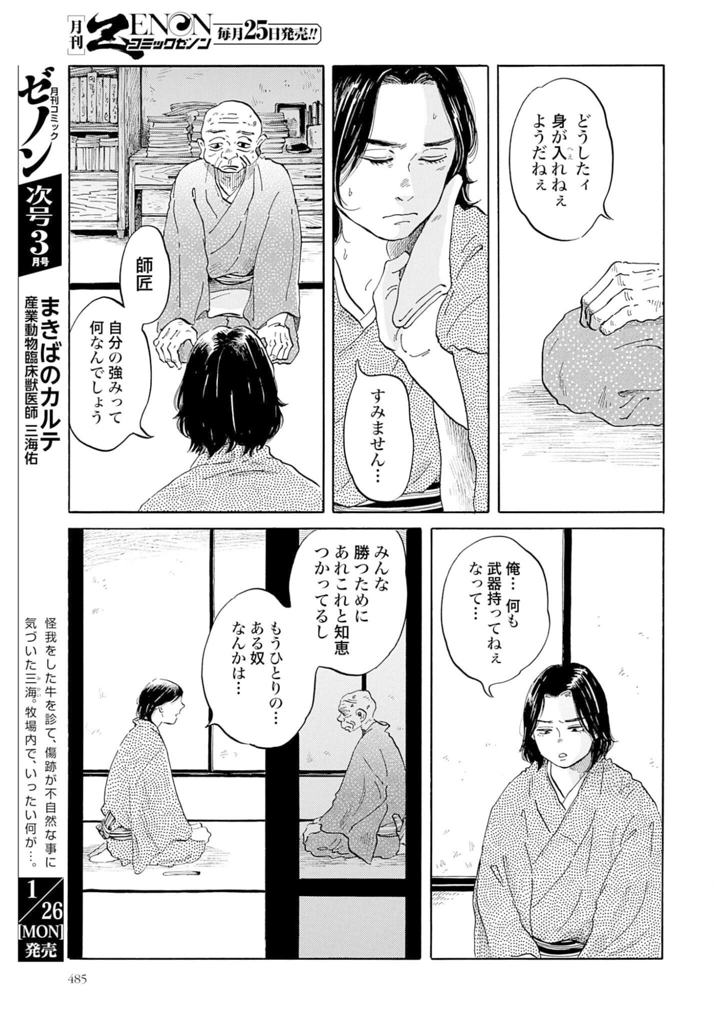 Rakugo no Ko Chapter 9 25ページ