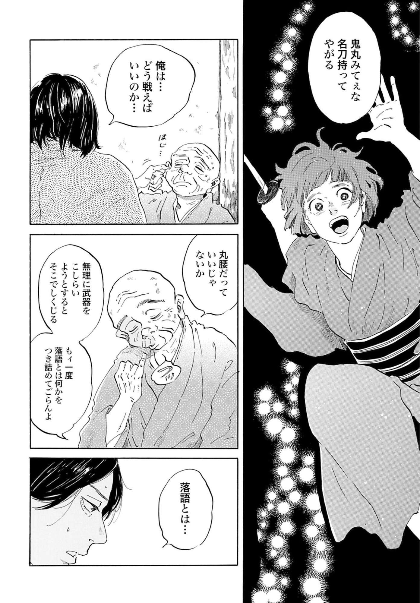 Rakugo no Ko Chapter 9 26ページ