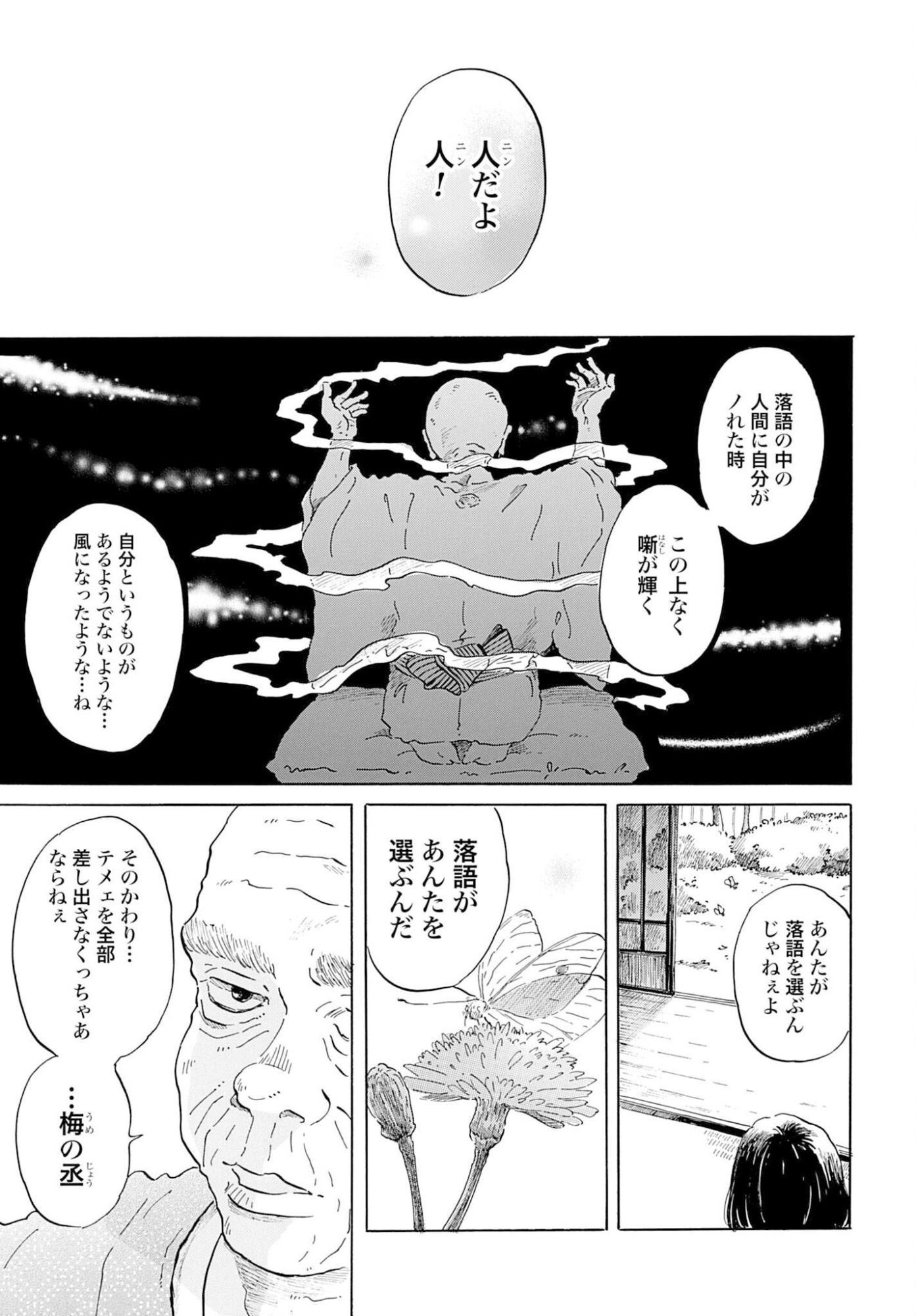 Rakugo no Ko Chapter 9 27ページ