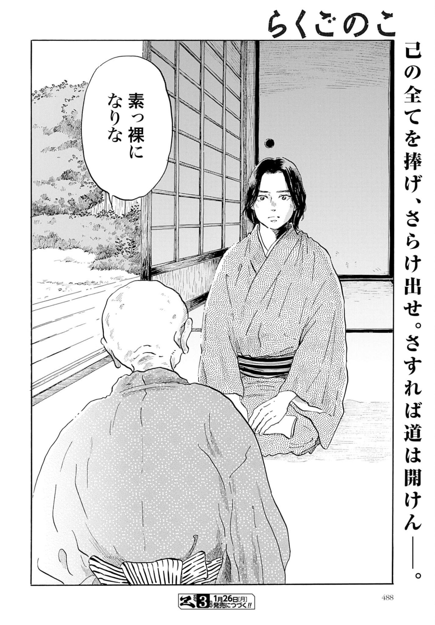 Rakugo no Ko Chapter 9 28ページ