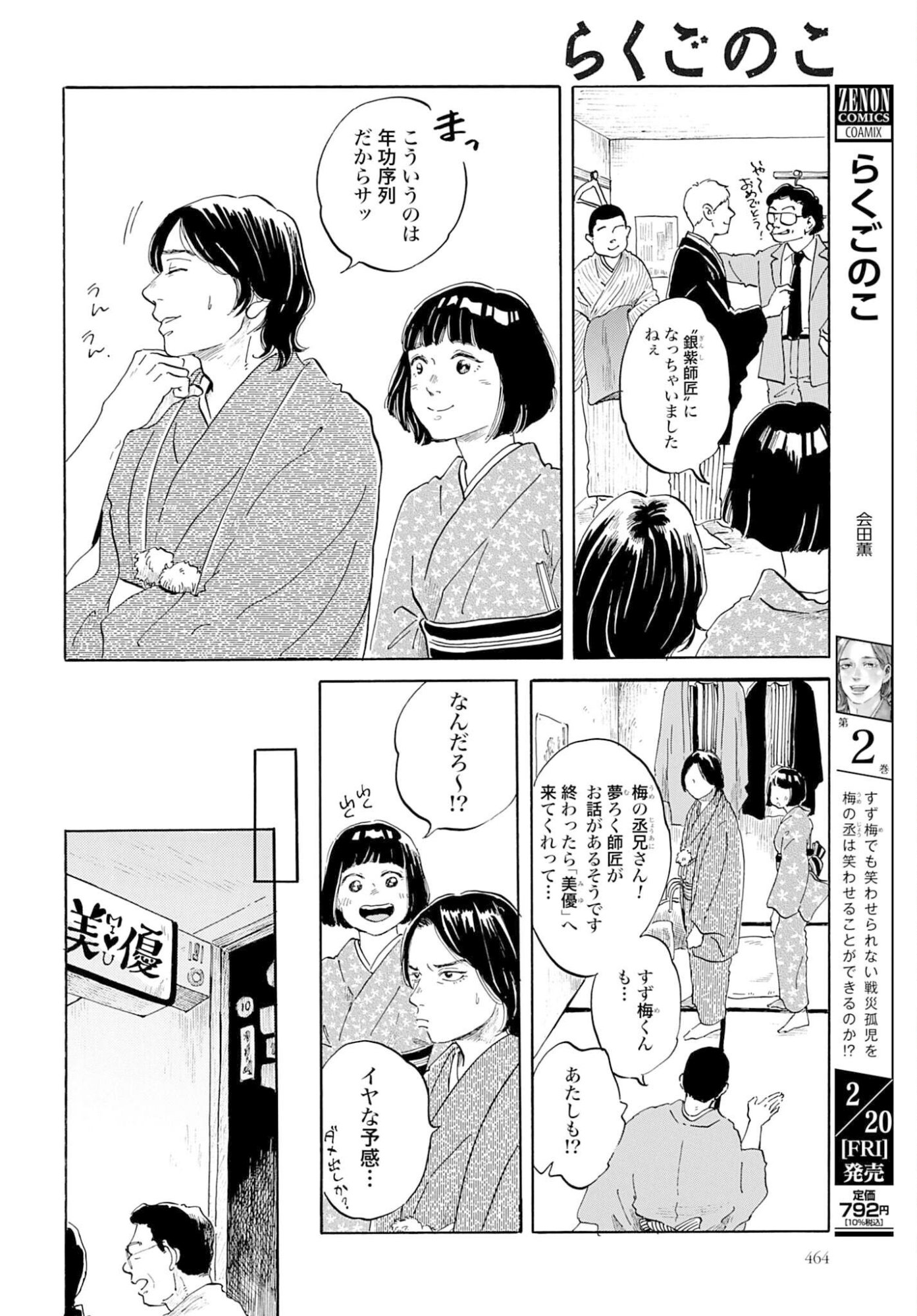 Rakugo no Ko Chapter 9 4ページ