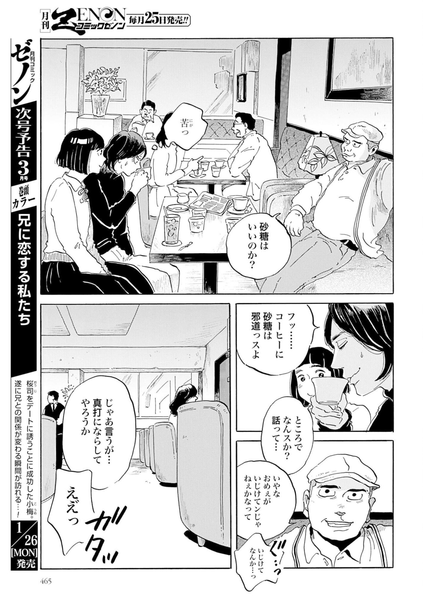 Rakugo no Ko Chapter 9 5ページ