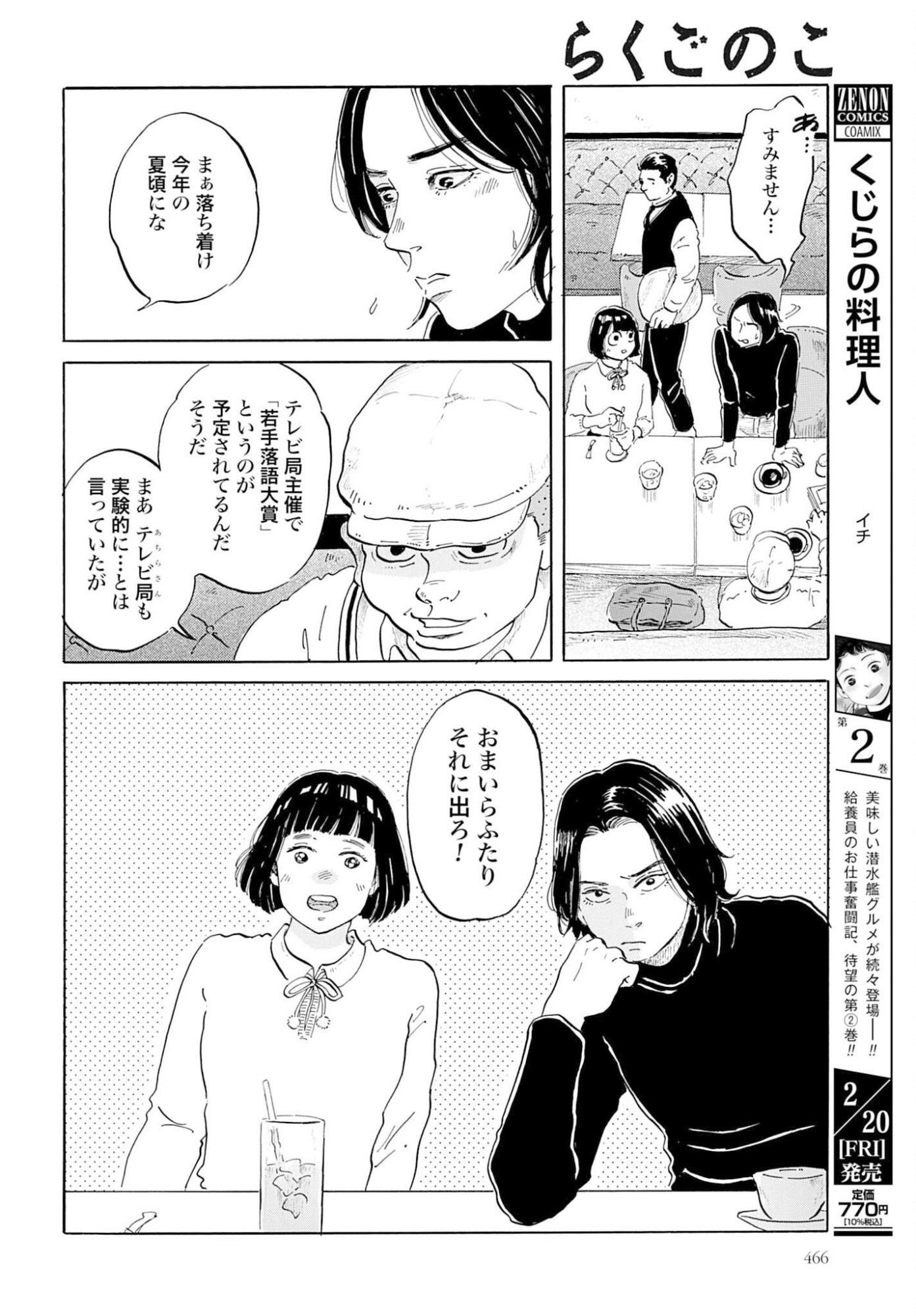 Rakugo no Ko Chapter 9 6ページ