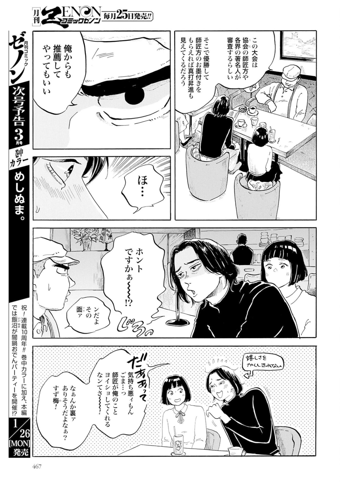 Rakugo no Ko Chapter 9 7ページ