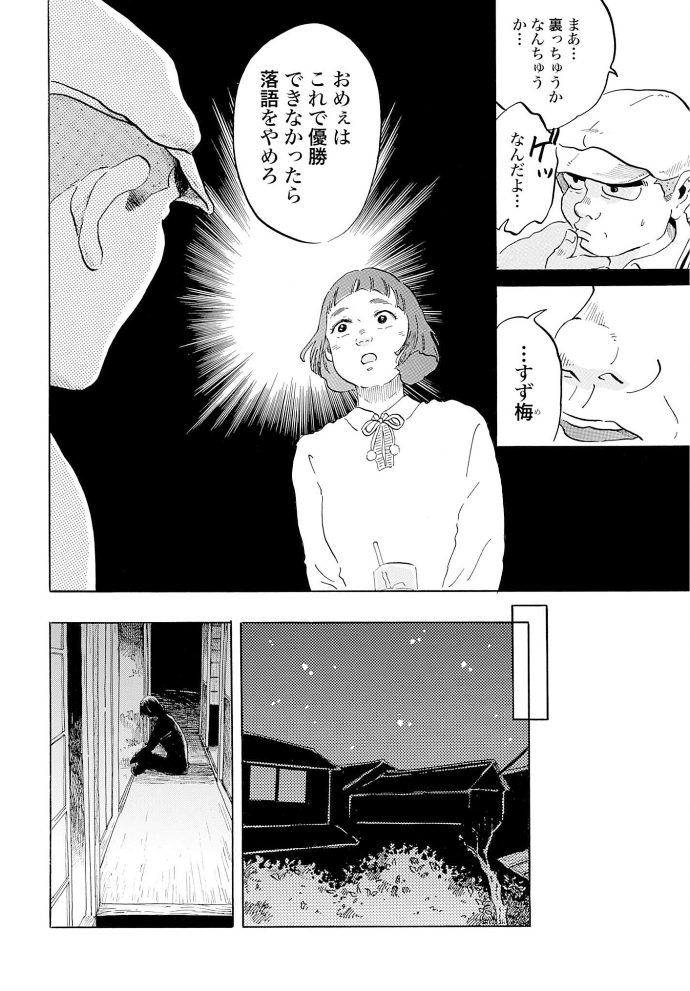 Rakugo no Ko Chapter 9 8ページ