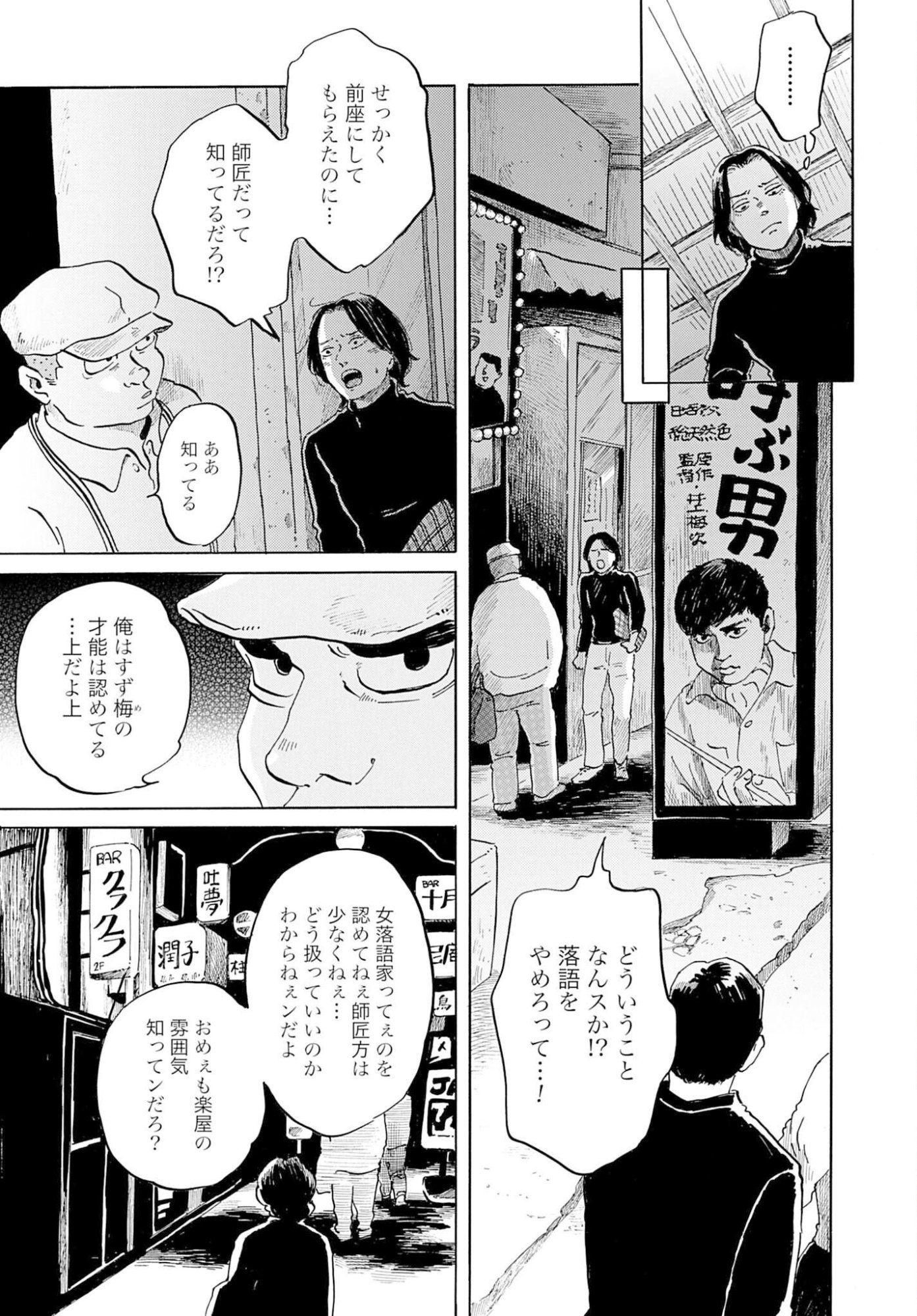 Rakugo no Ko Chapter 9 9ページ