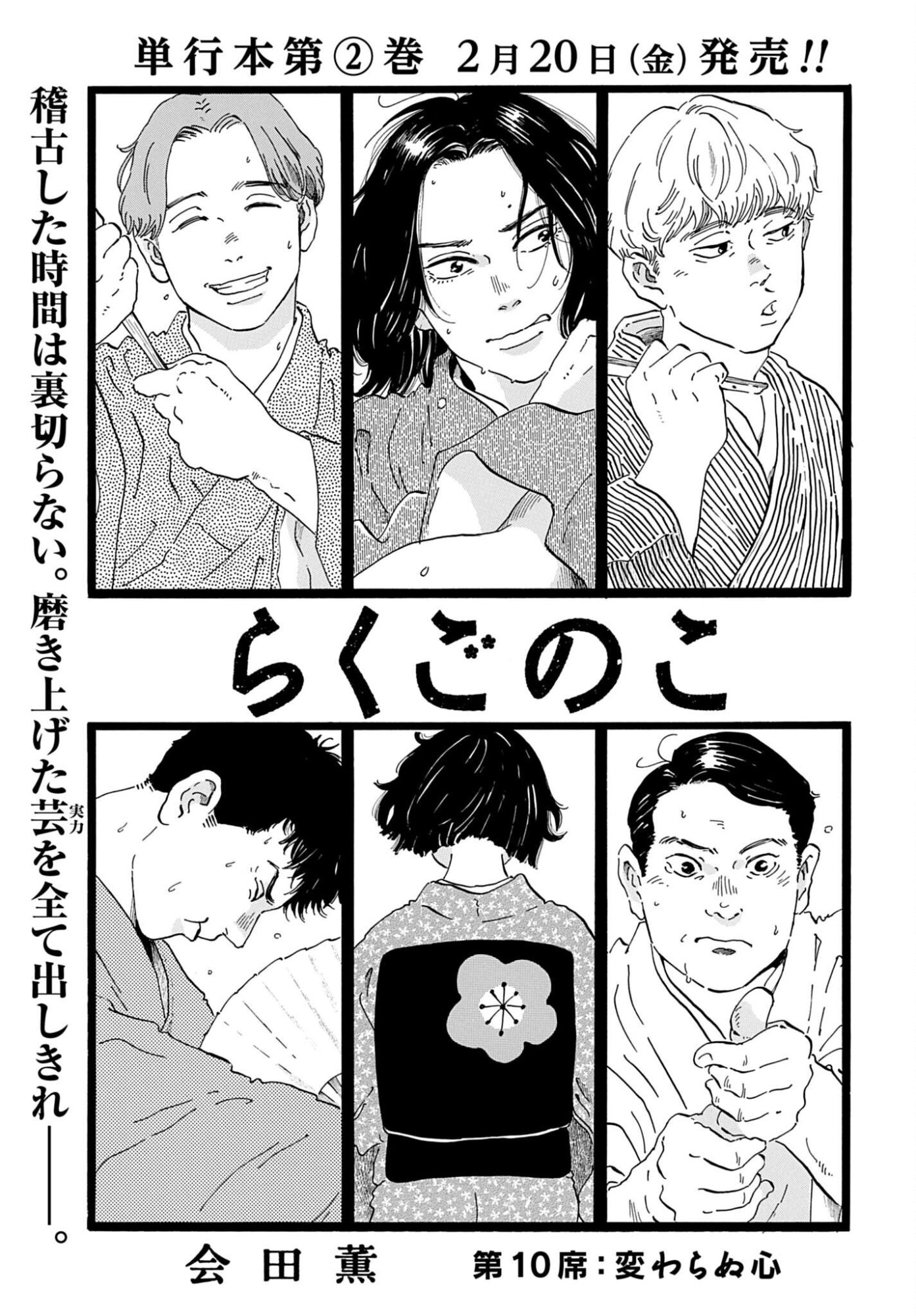 Rakugo no Ko Chapter 10 1ページ