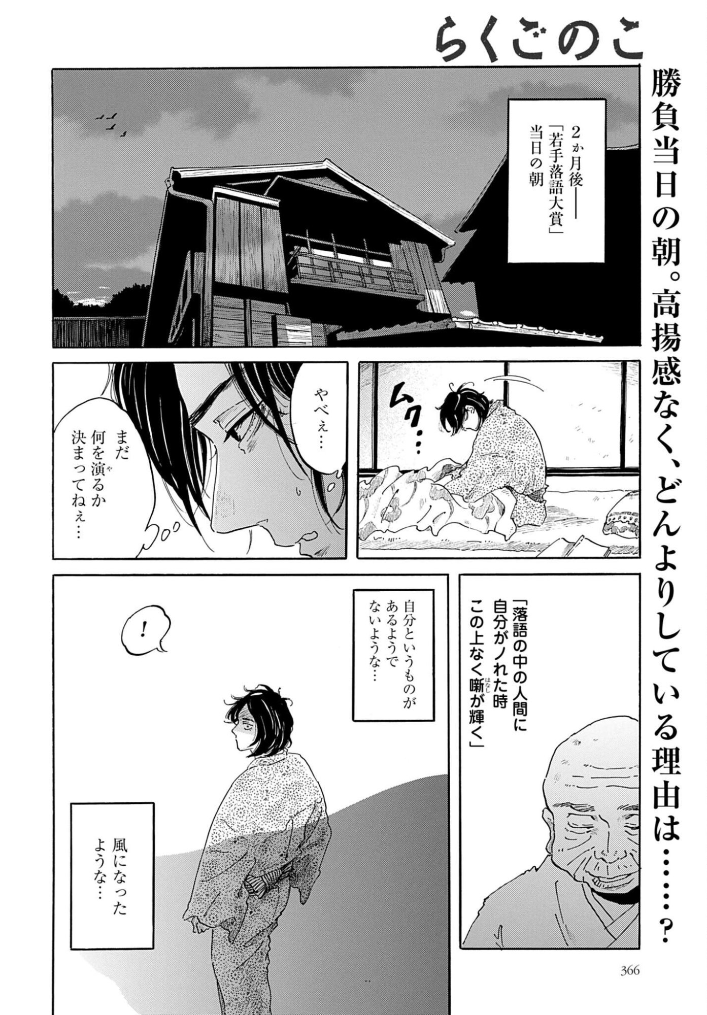 Rakugo no Ko Chapter 10 2ページ