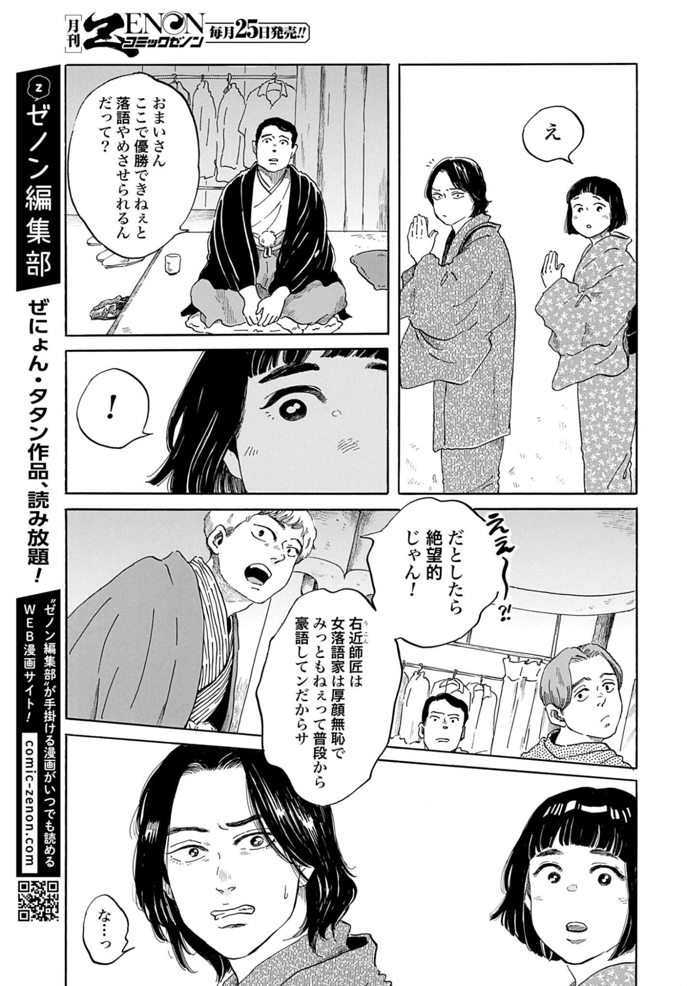 Rakugo no Ko Chapter 10 11ページ