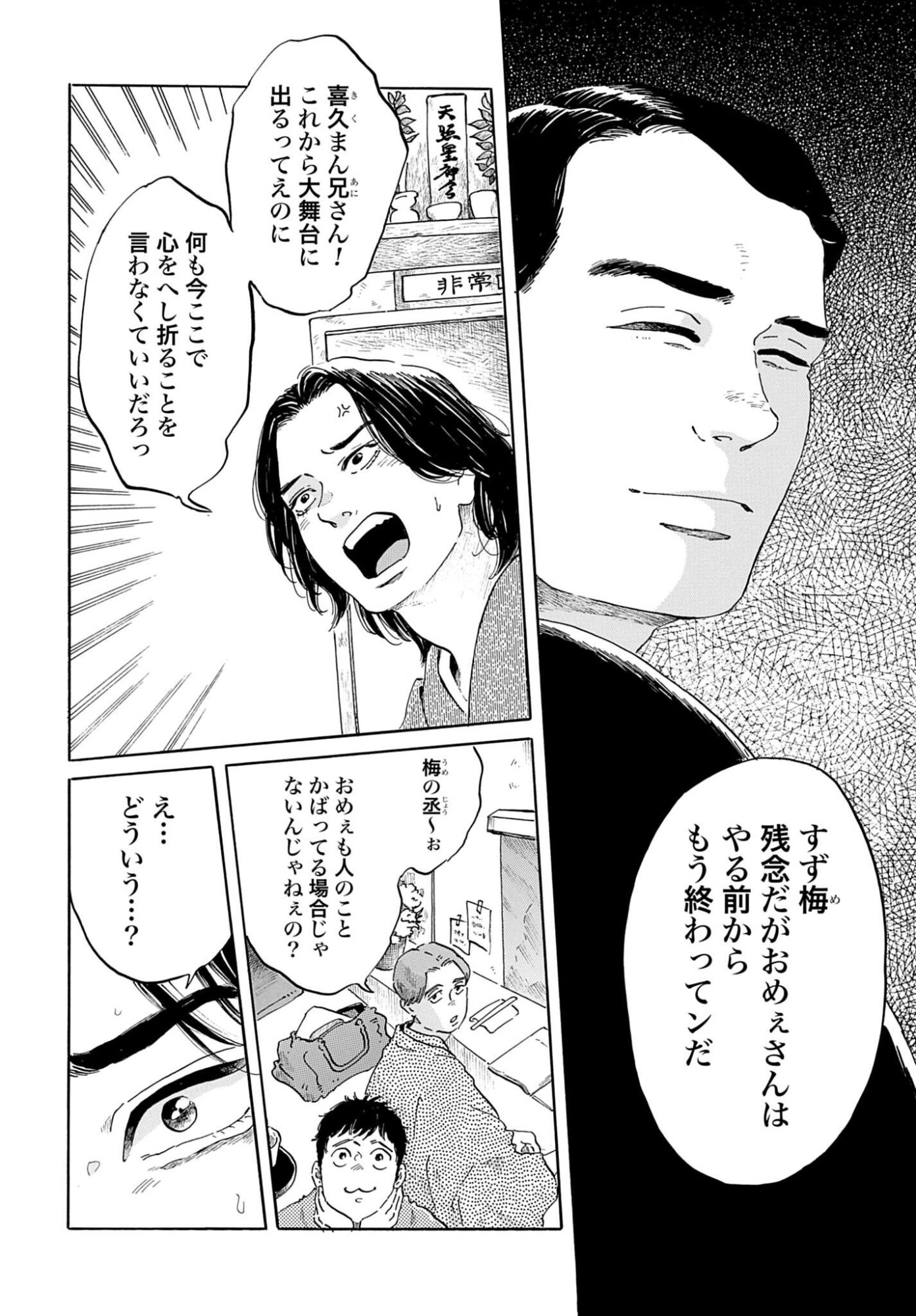 Rakugo no Ko Chapter 10 12ページ