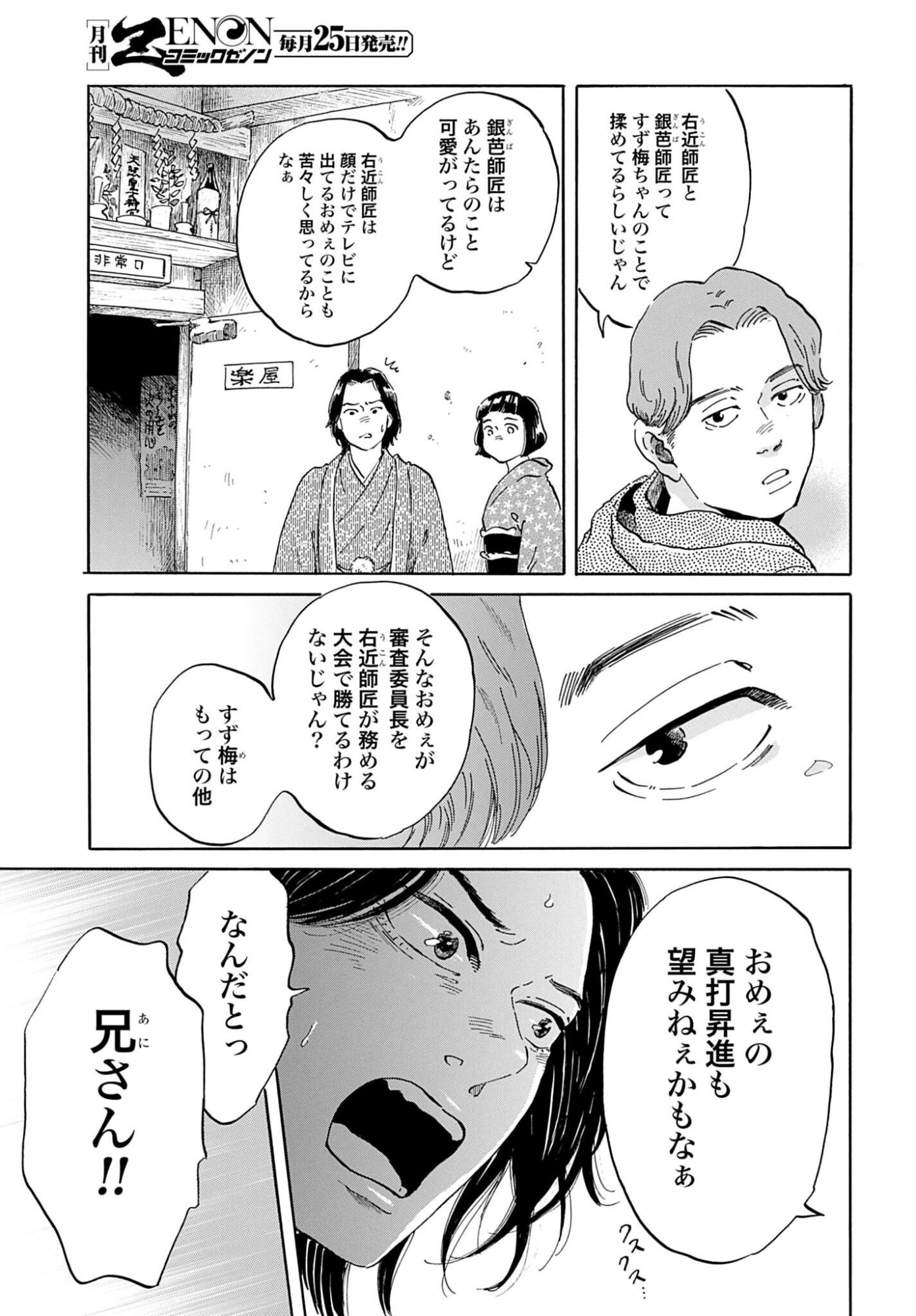 Rakugo no Ko Chapter 10 13ページ