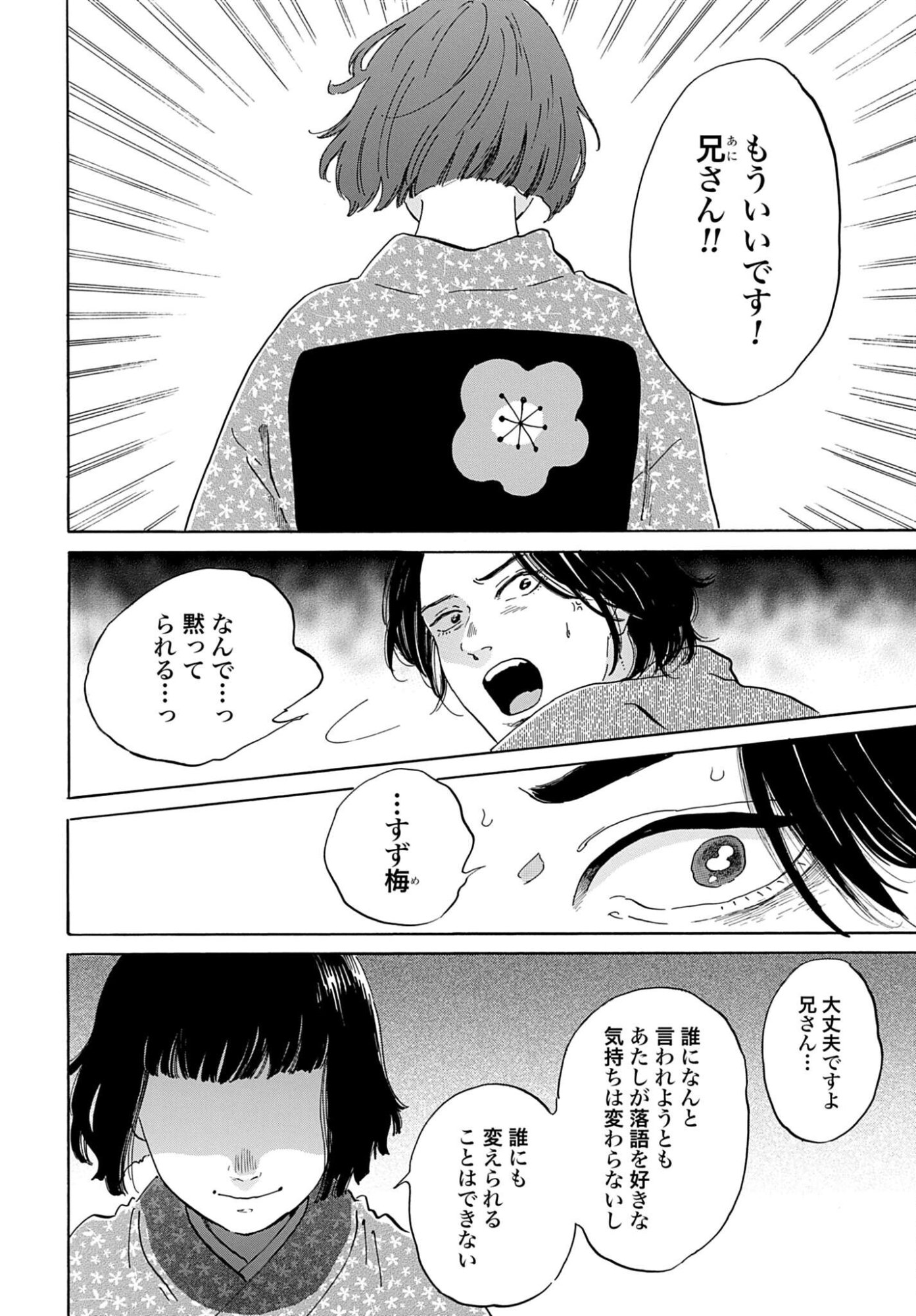 Rakugo no Ko Chapter 10 14ページ
