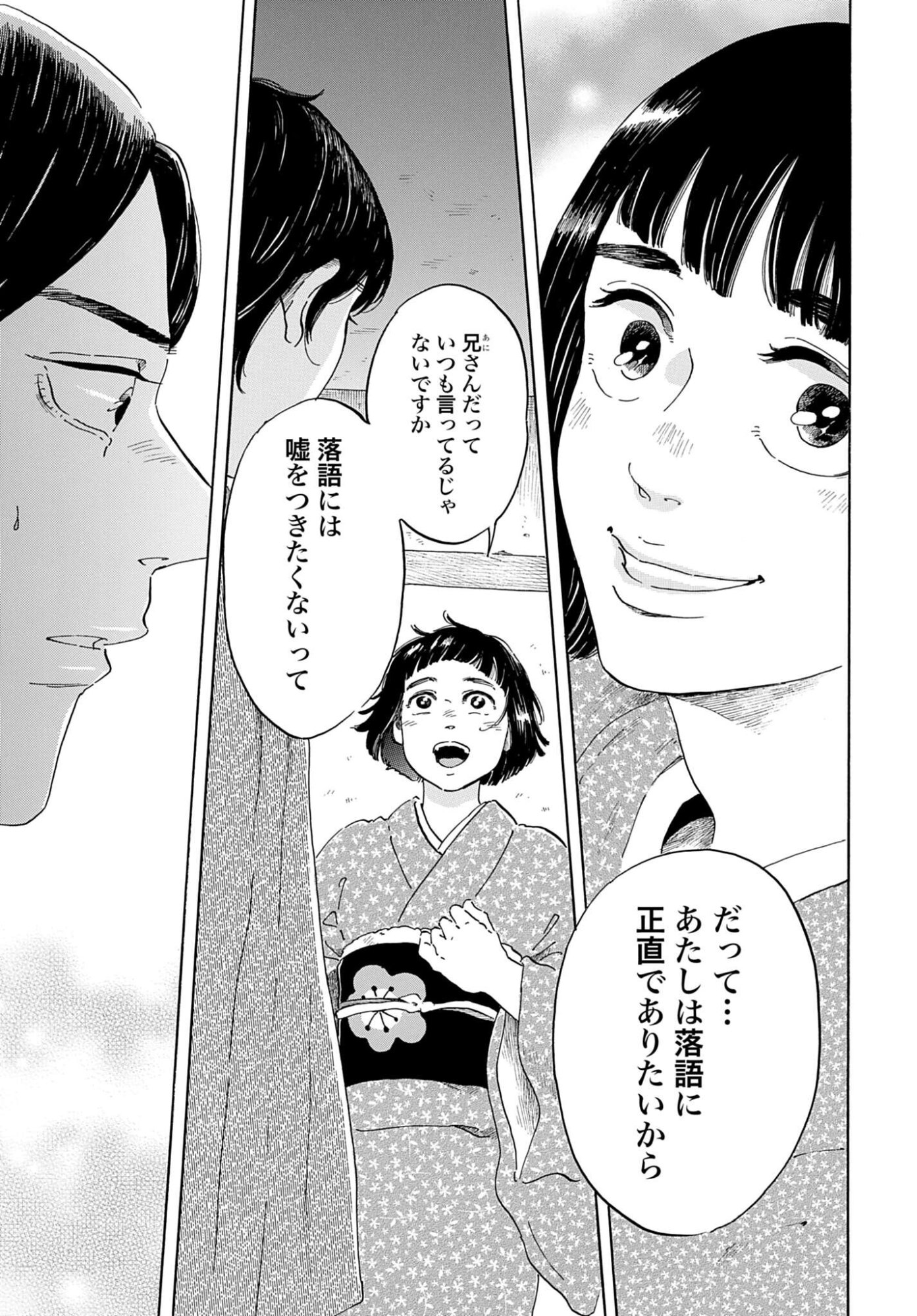 Rakugo no Ko Chapter 10 15ページ