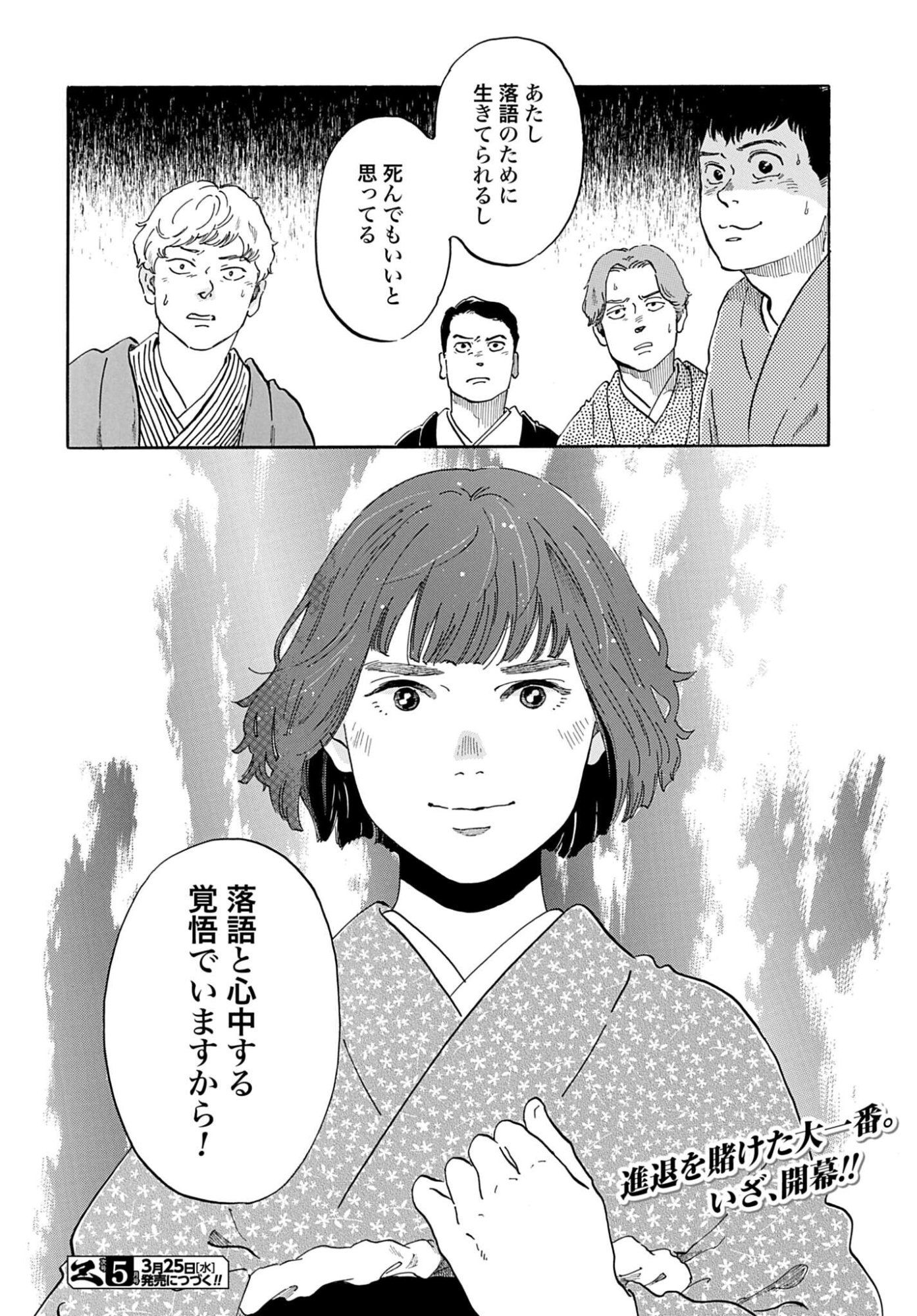 Rakugo no Ko Chapter 10 16ページ