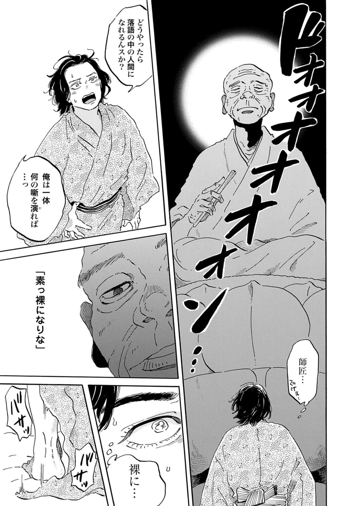 Rakugo no Ko Chapter 10 3ページ