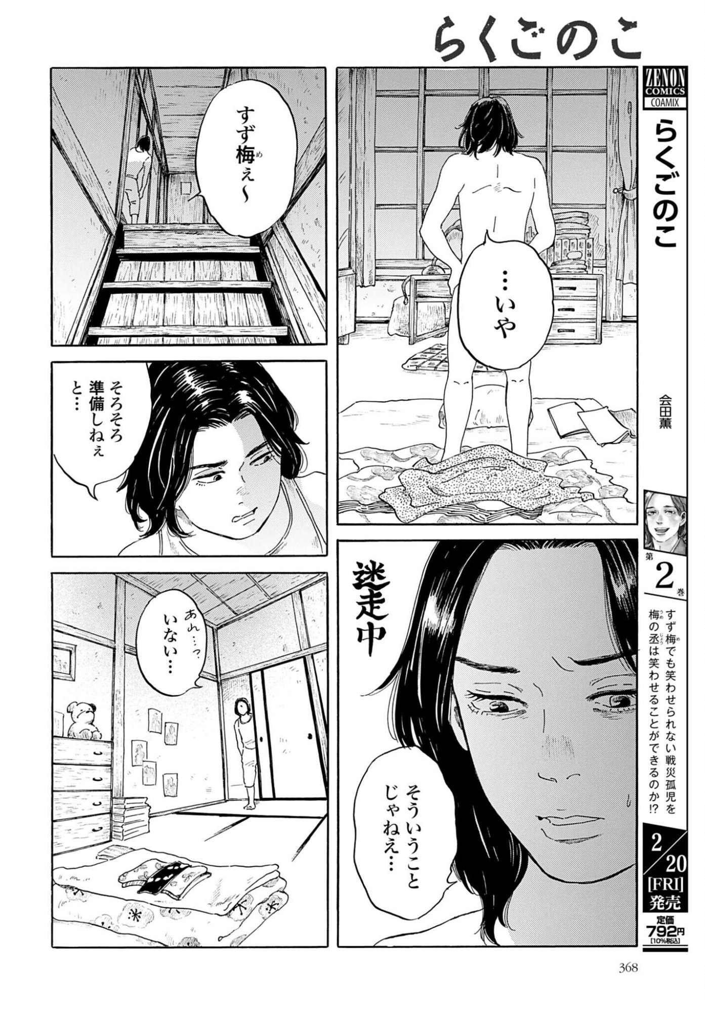 Rakugo no Ko Chapter 10 4ページ