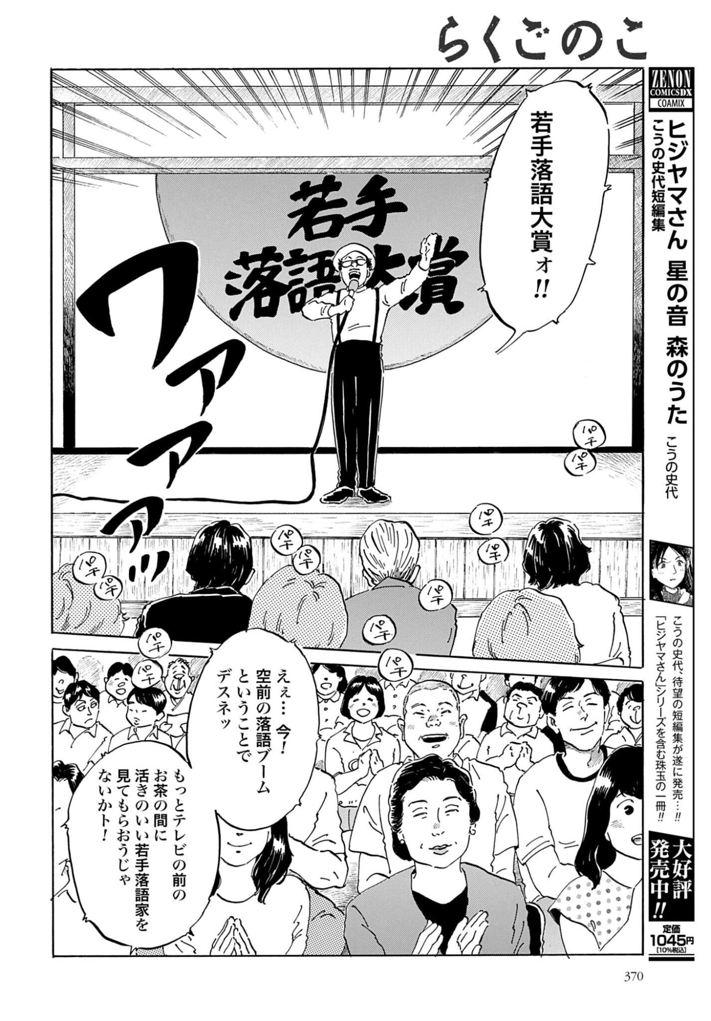 Rakugo no Ko Chapter 10 6ページ