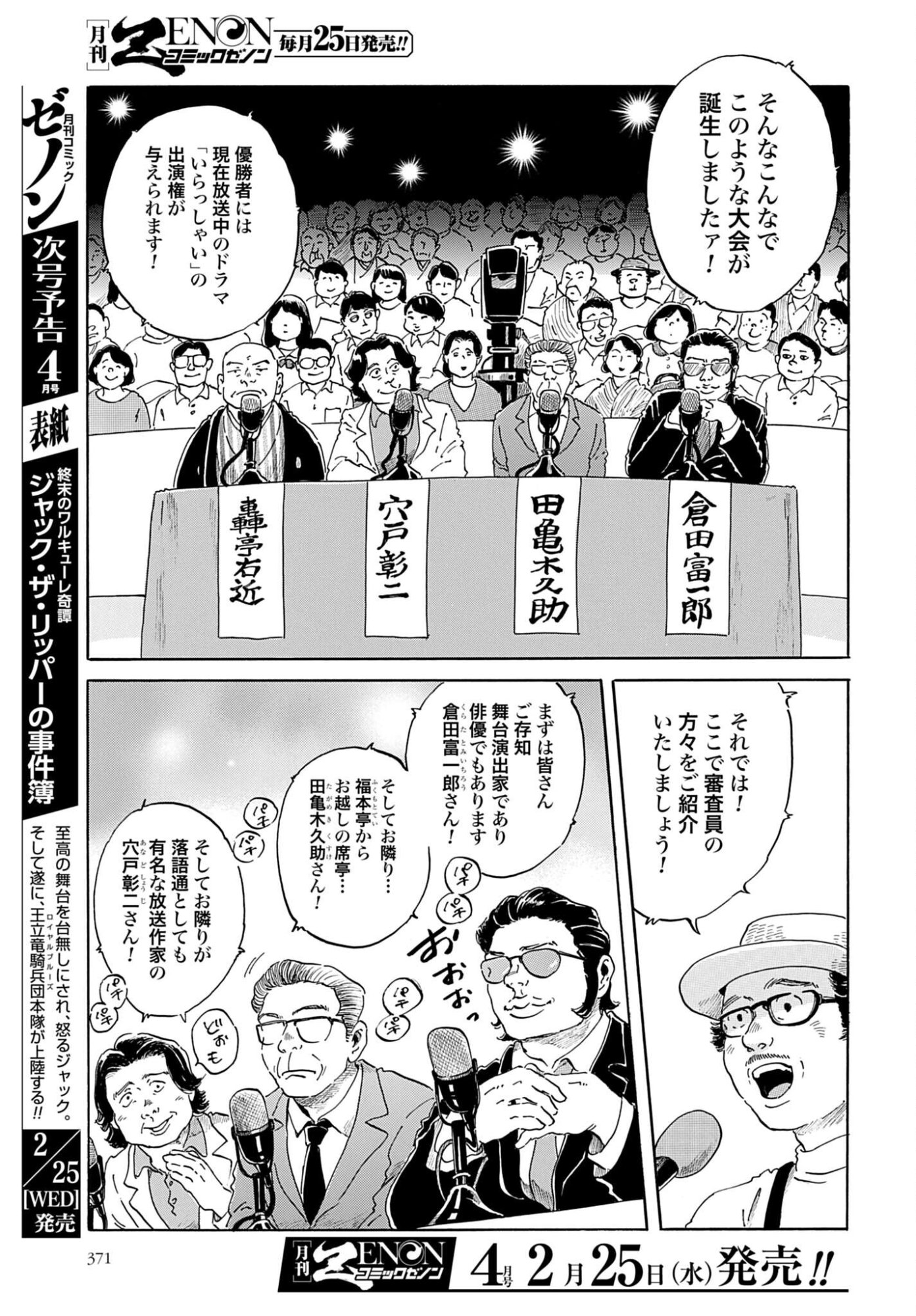 Rakugo no Ko Chapter 10 7ページ