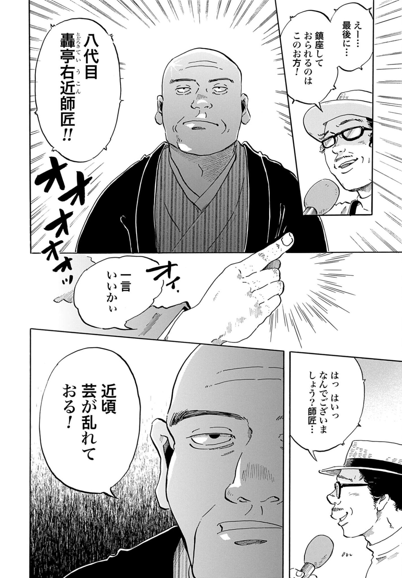 Rakugo no Ko Chapter 10 8ページ