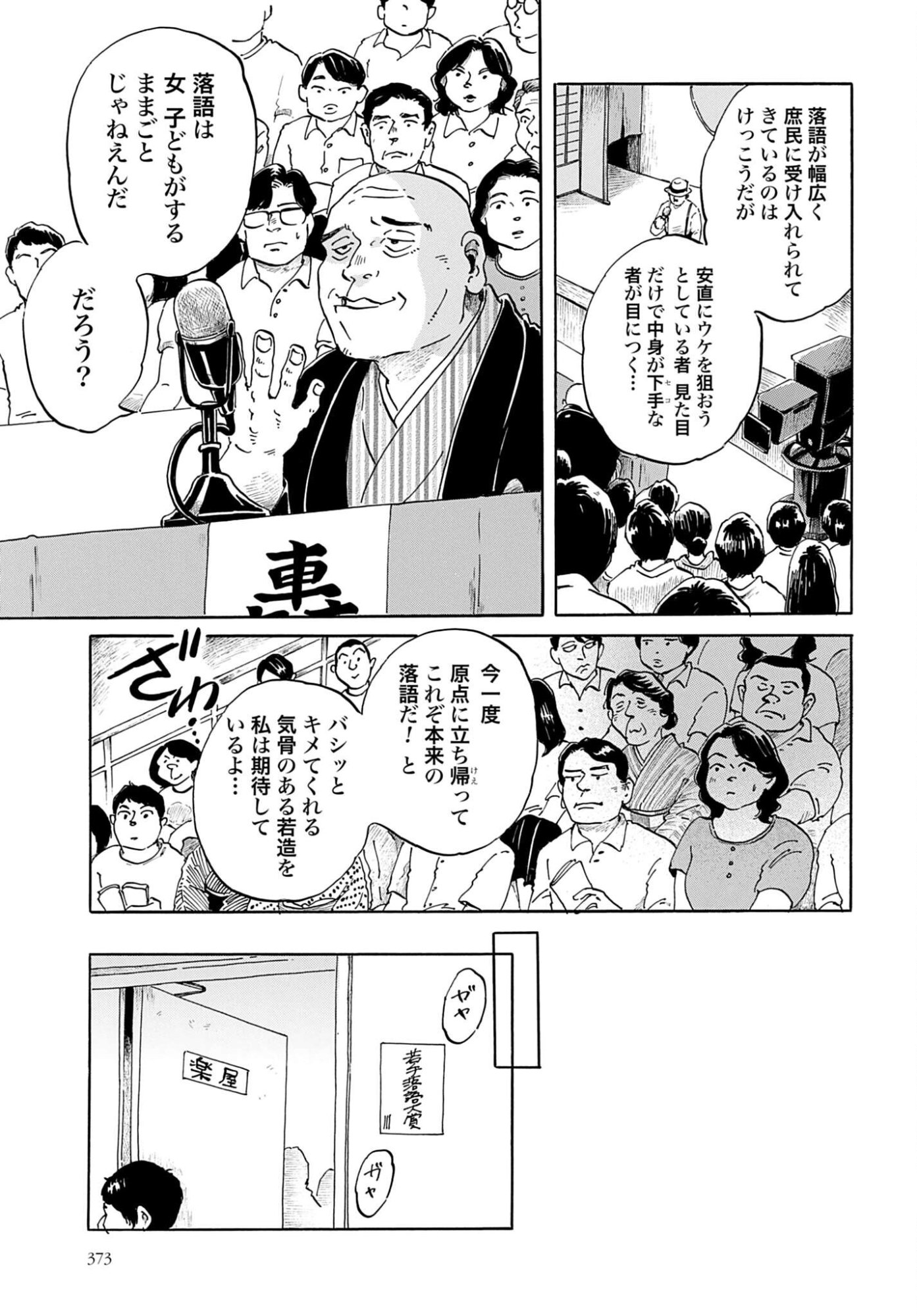 Rakugo no Ko Chapter 10 9ページ