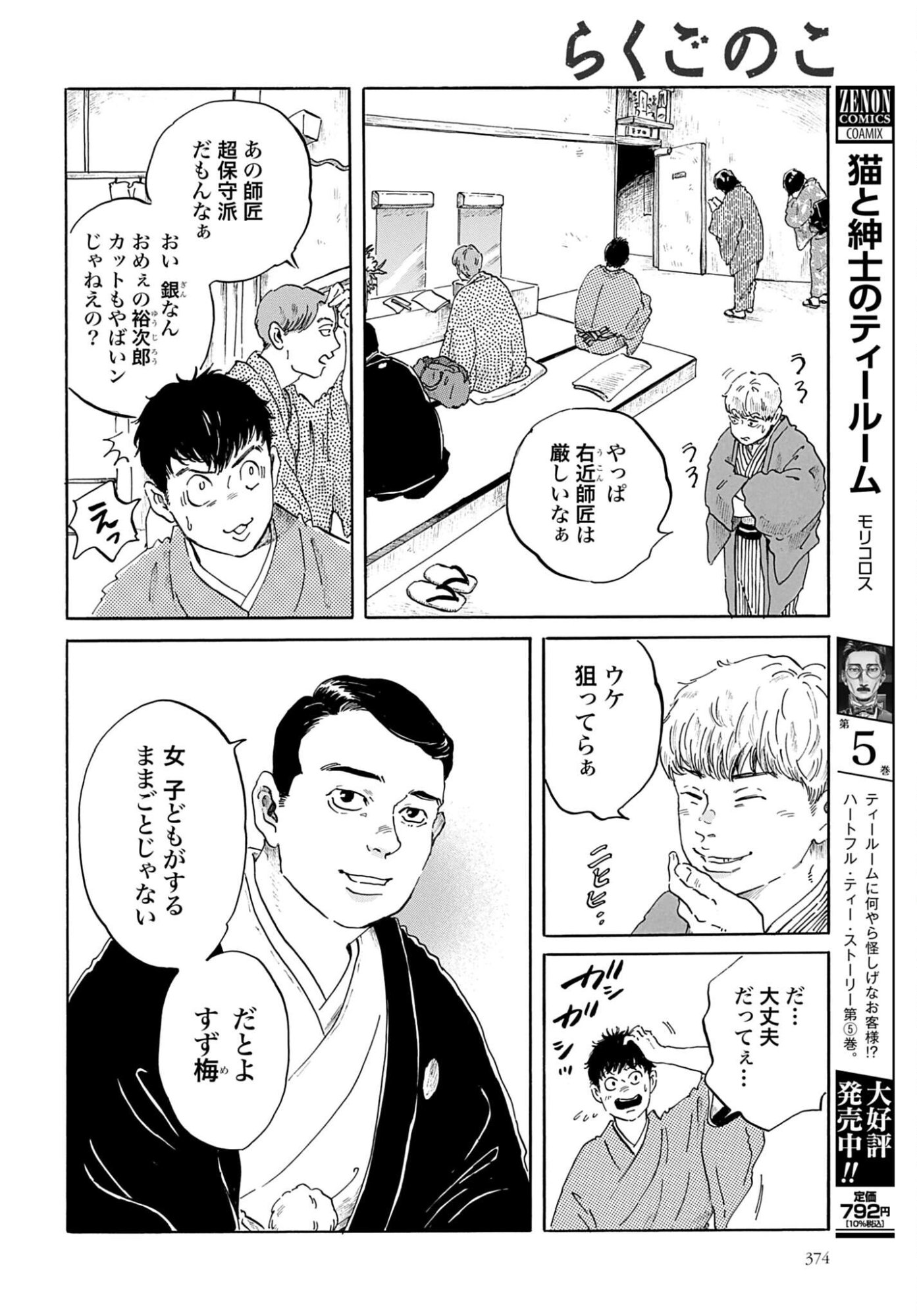 Rakugo no Ko Chapter 10 10ページ