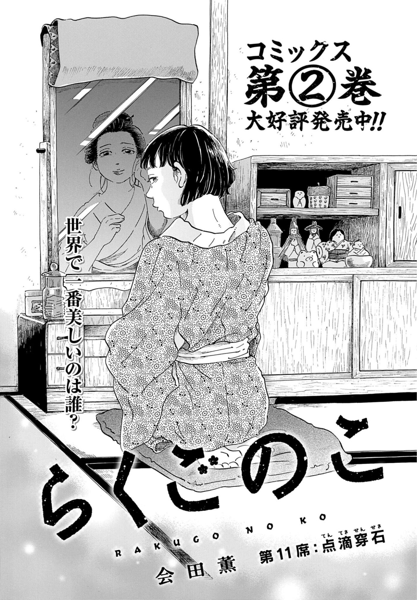 Rakugo no Ko Chapter 11 1ページ