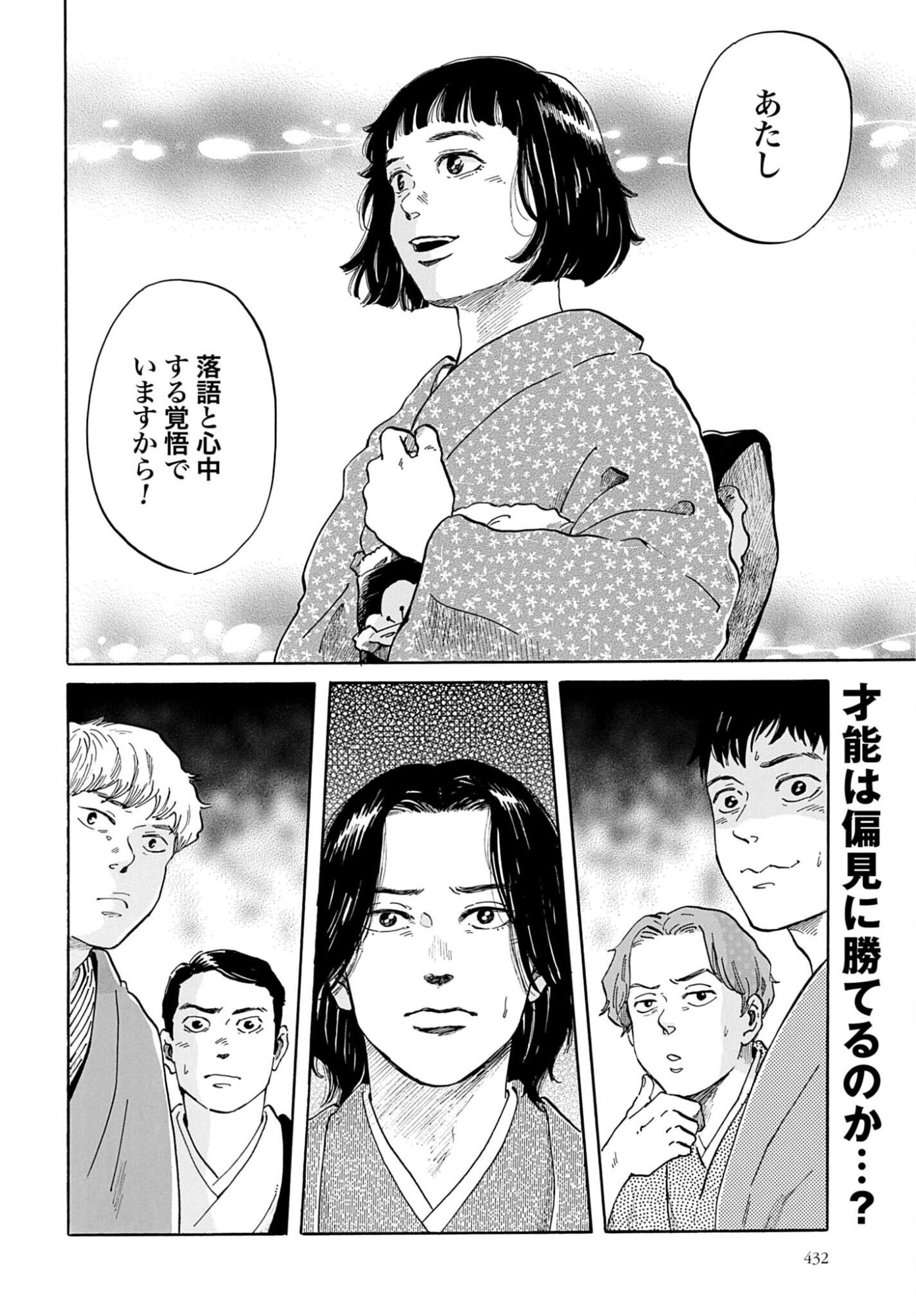 Rakugo no Ko Chapter 11 2ページ