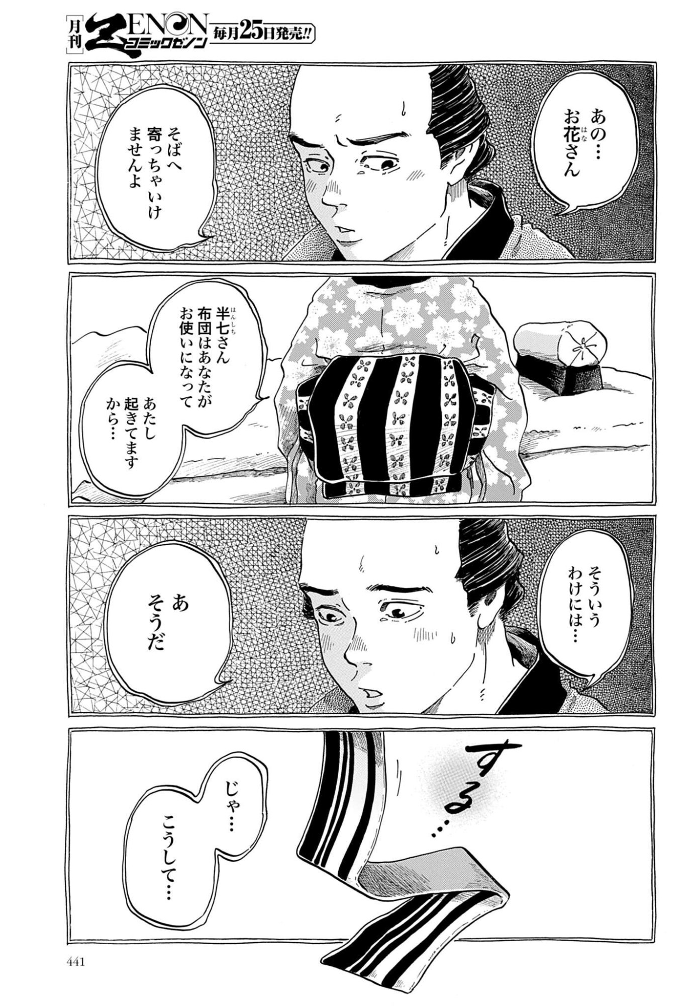 Rakugo no Ko Chapter 11 11ページ