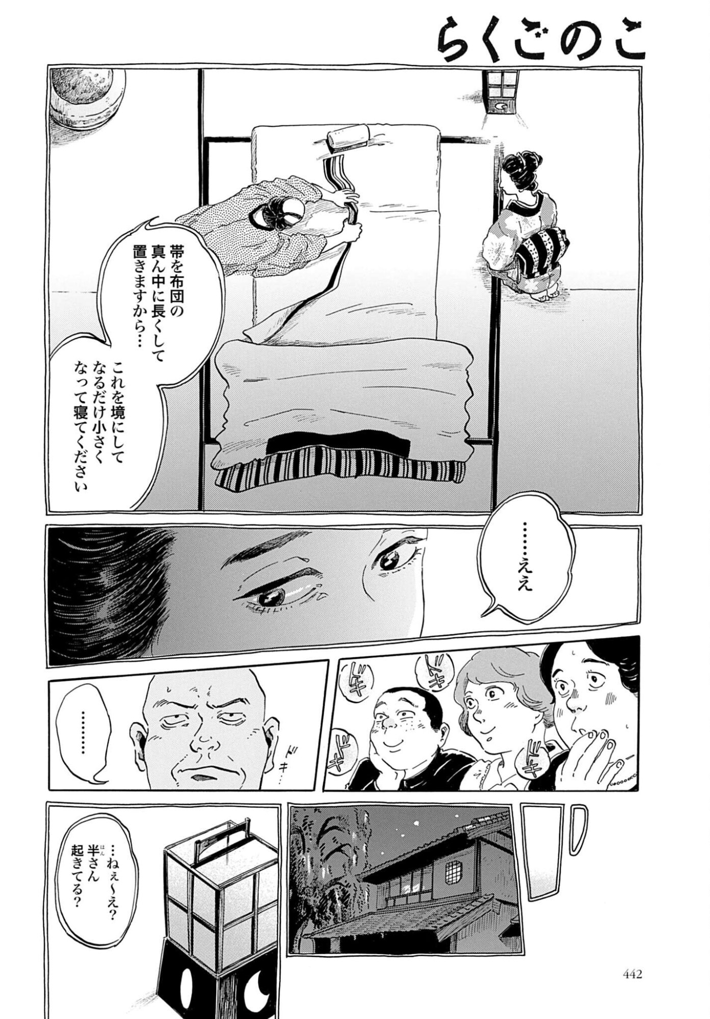 Rakugo no Ko Chapter 11 12ページ