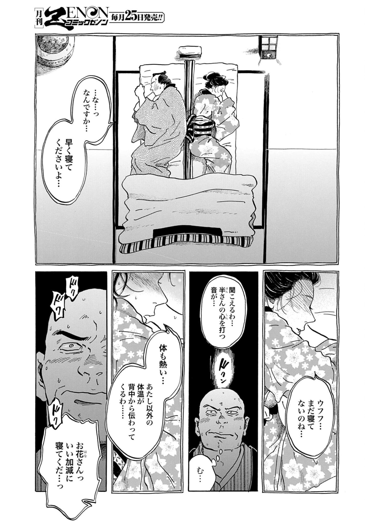 Rakugo no Ko Chapter 11 13ページ