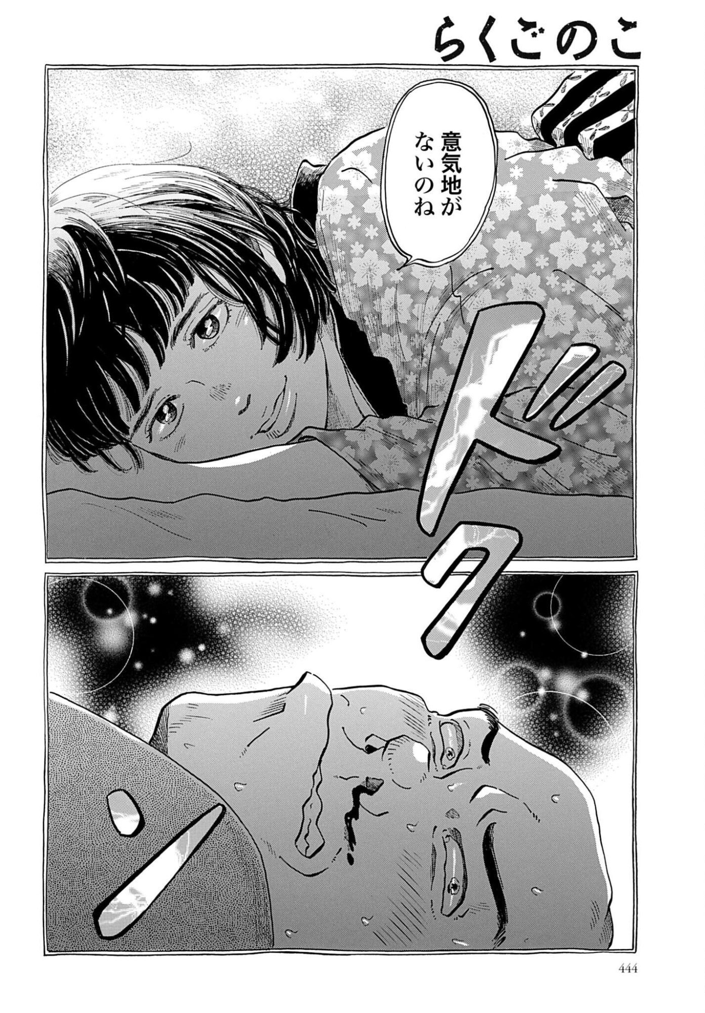 Rakugo no Ko Chapter 11 14ページ