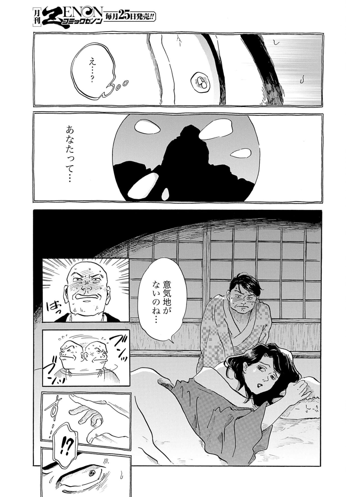 Rakugo no Ko Chapter 11 15ページ