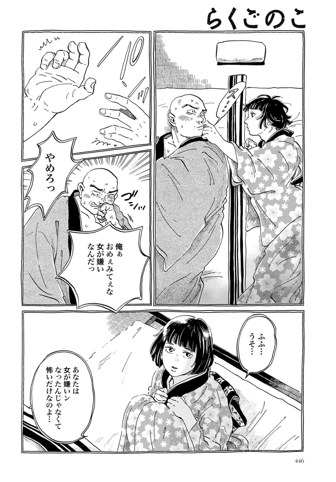 Rakugo no Ko Chapter 11 16ページ