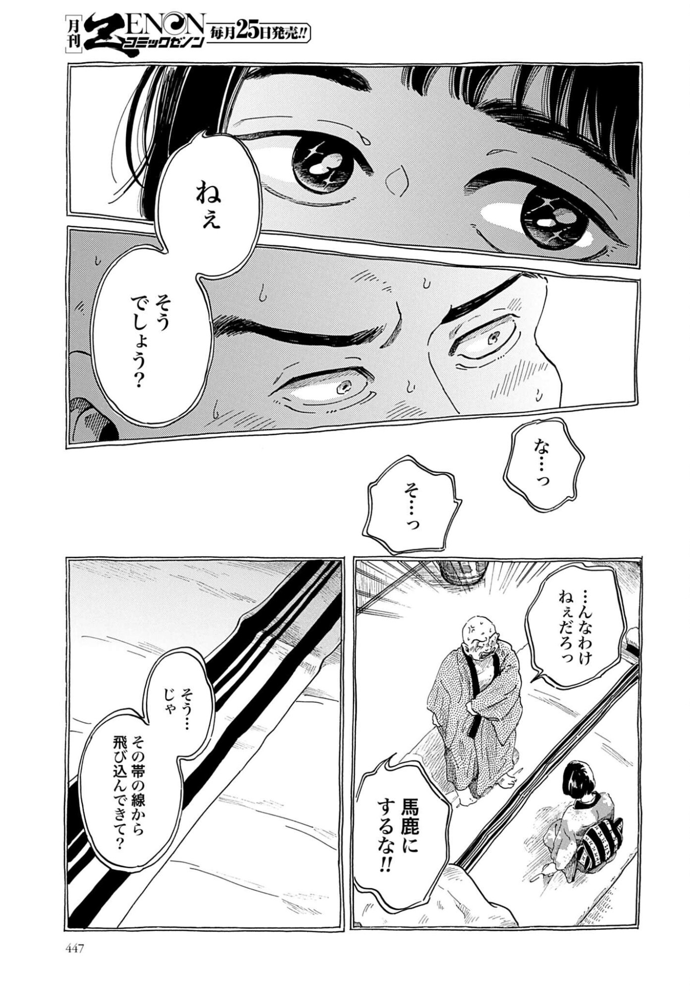 Rakugo no Ko Chapter 11 17ページ