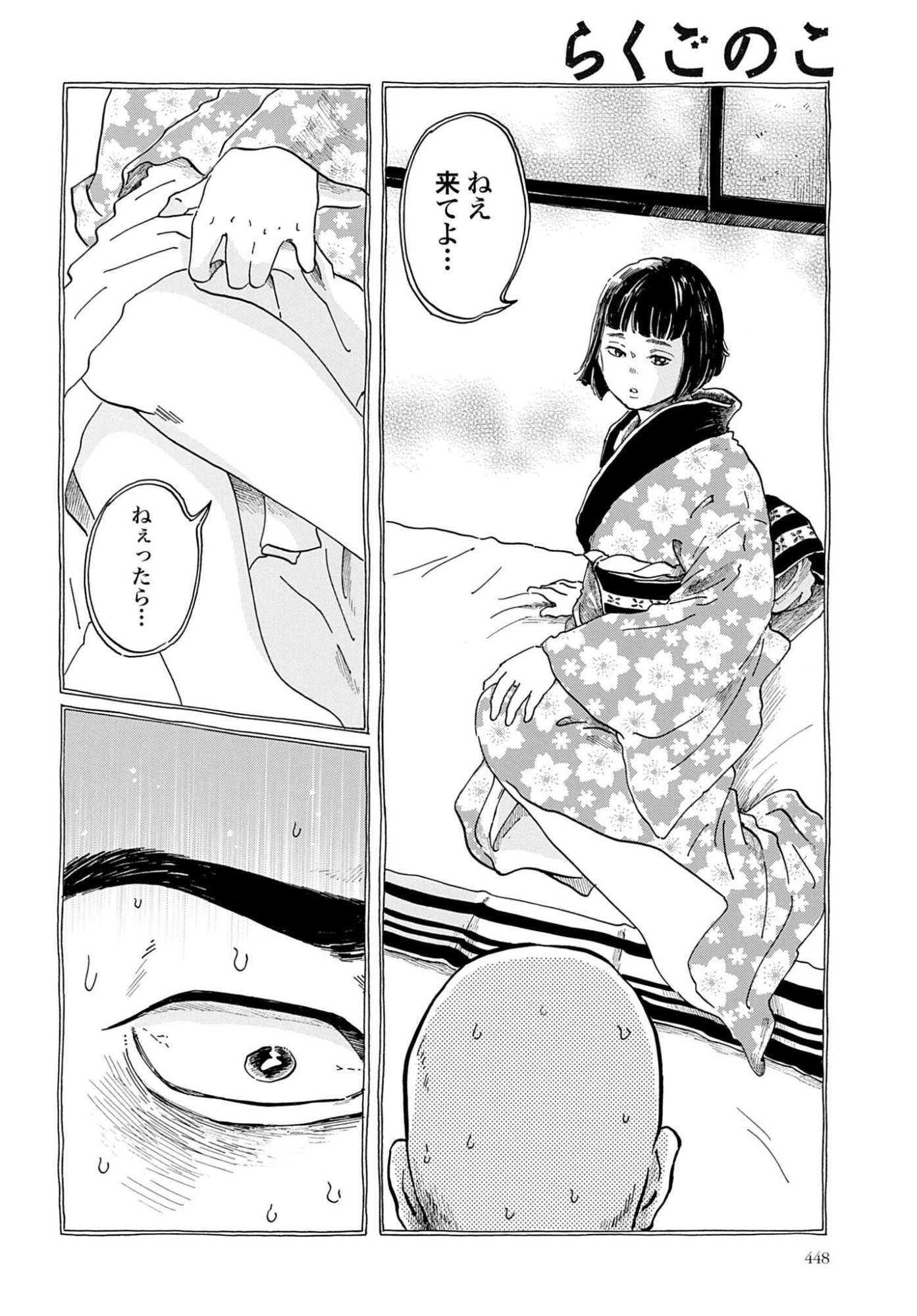 Rakugo no Ko Chapter 11 18ページ