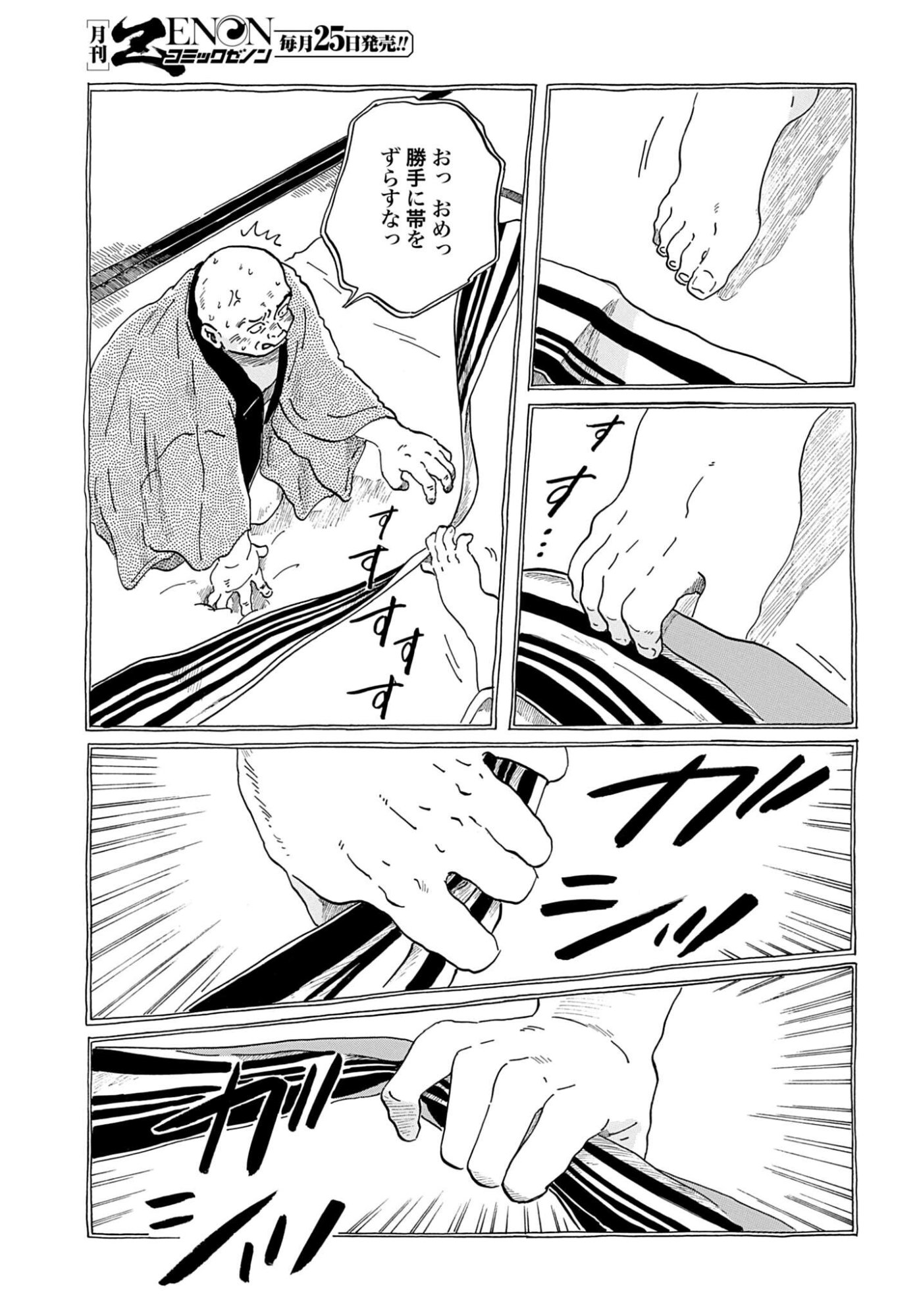 Rakugo no Ko Chapter 11 19ページ