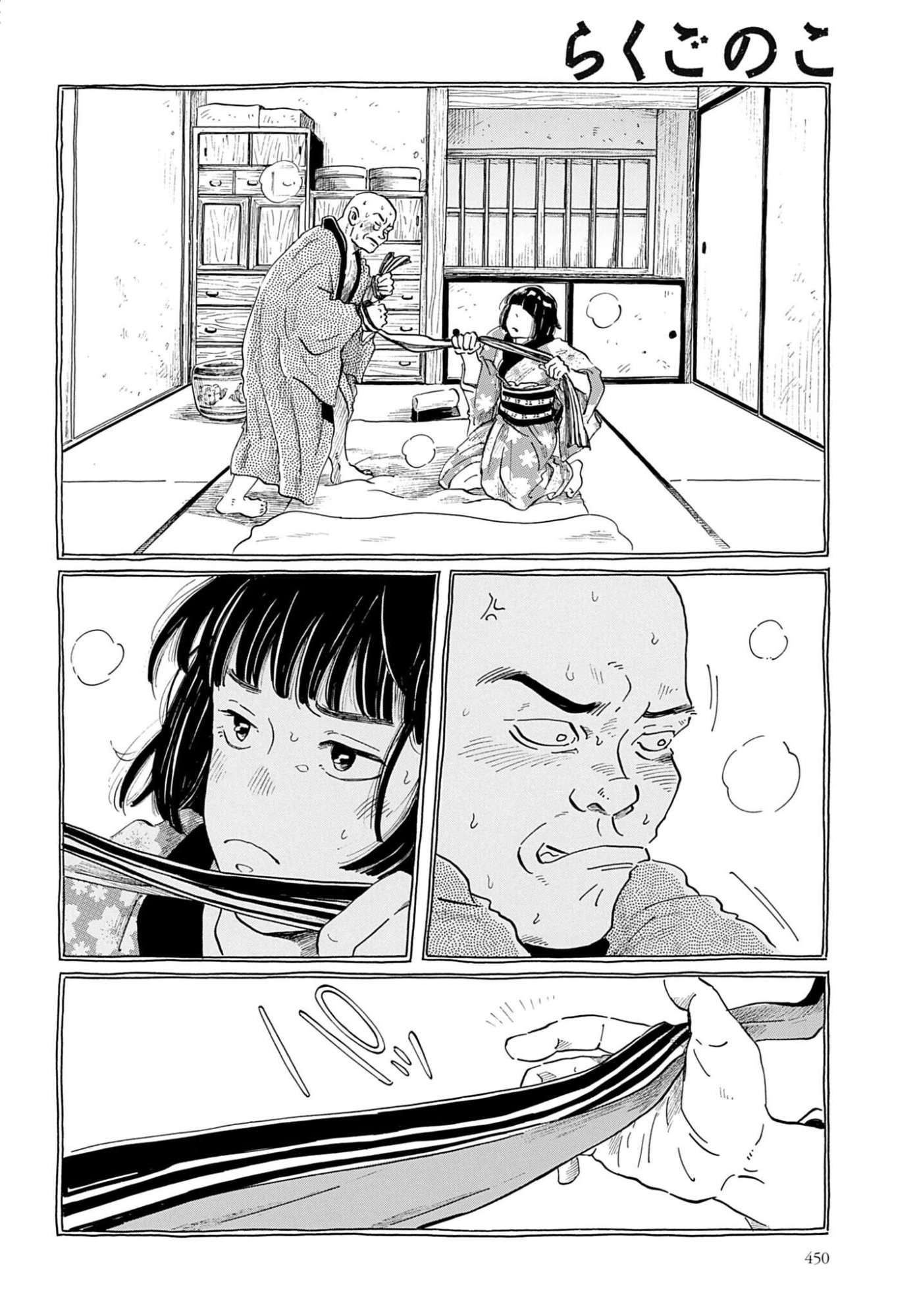 Rakugo no Ko Chapter 11 20ページ