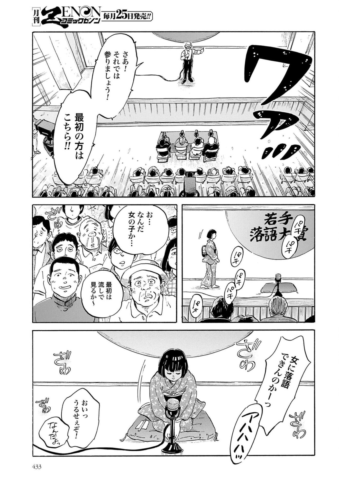 Rakugo no Ko Chapter 11 3ページ