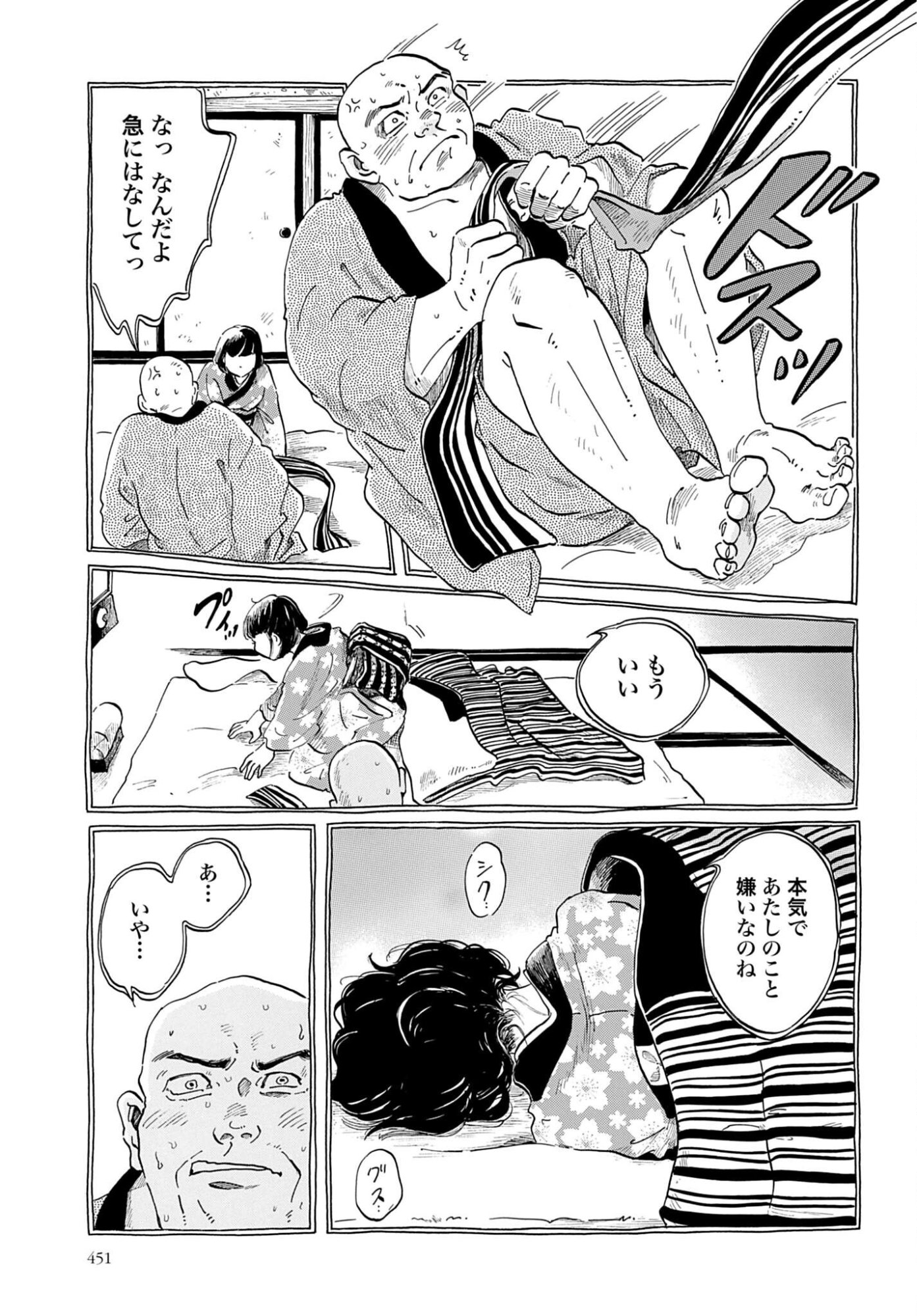 Rakugo no Ko Chapter 11 21ページ