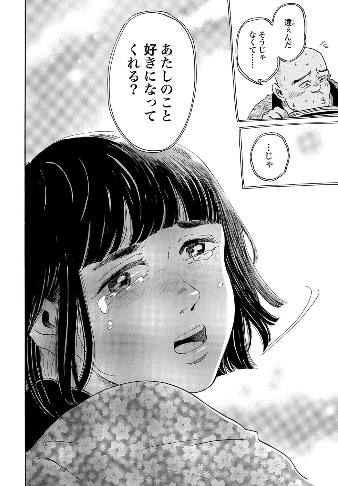 Rakugo no Ko Chapter 11 22ページ