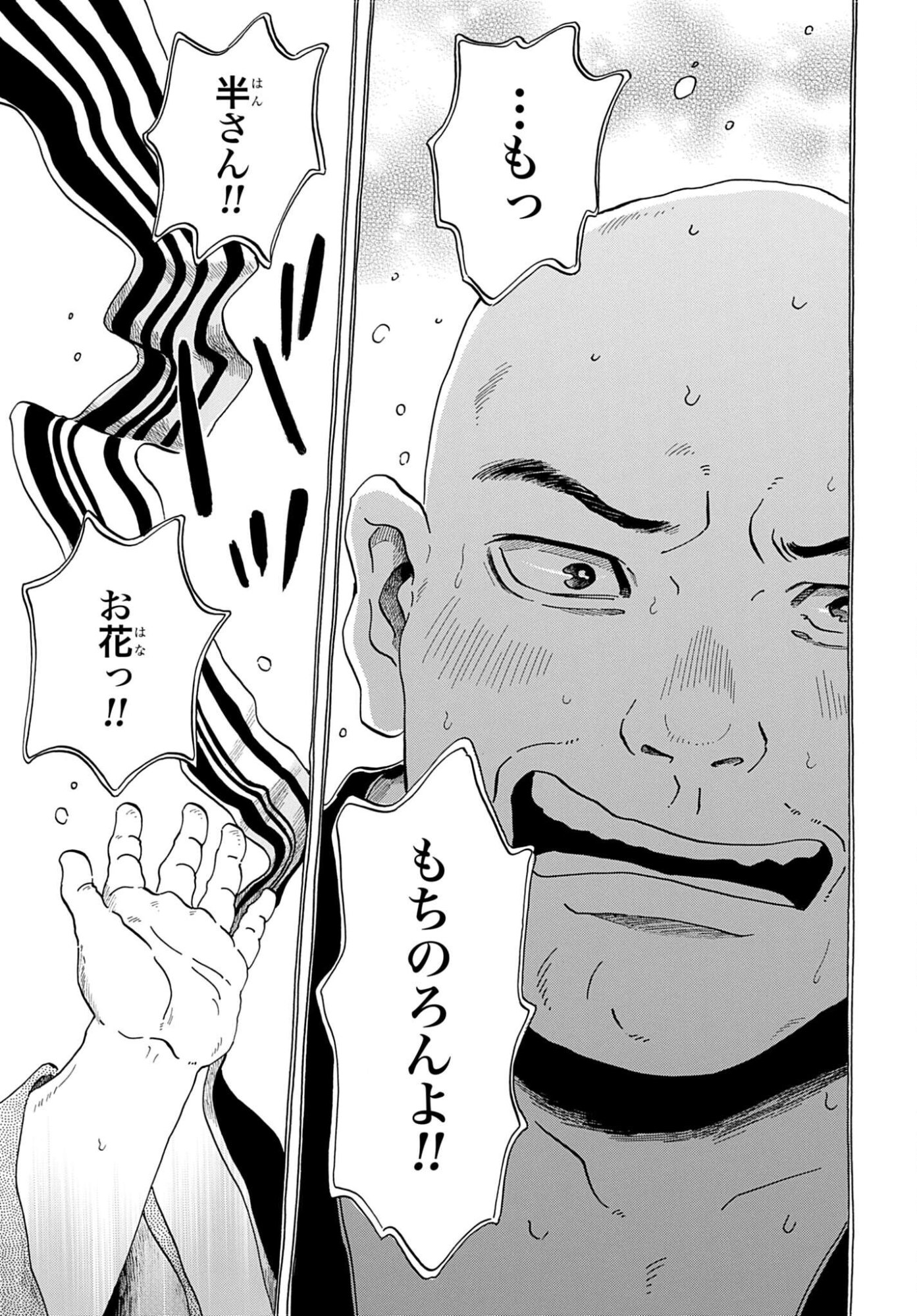 Rakugo no Ko Chapter 11 23ページ