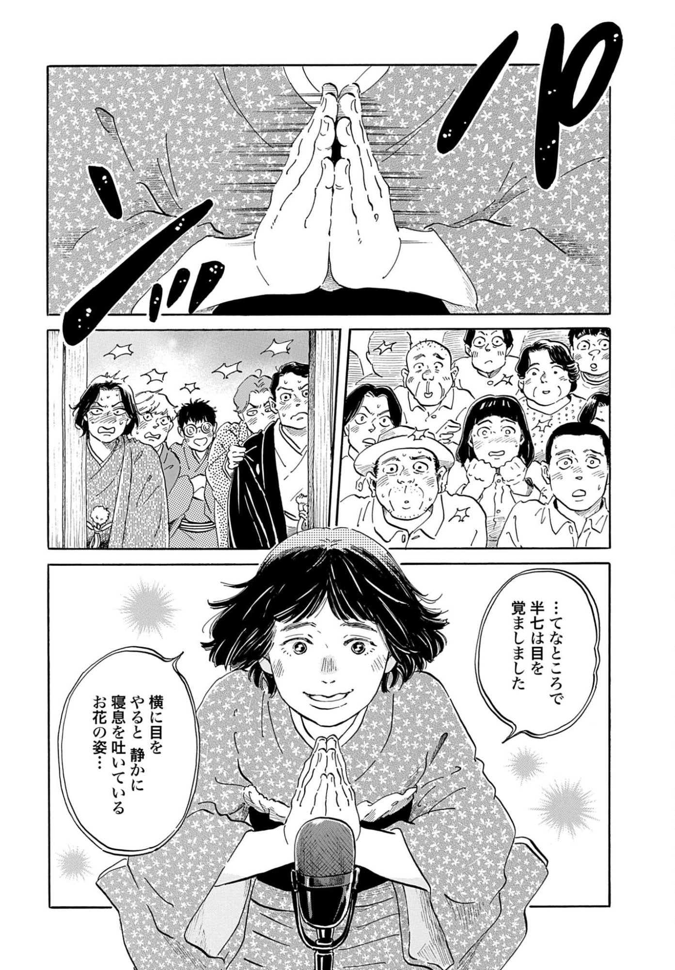 Rakugo no Ko Chapter 11 24ページ