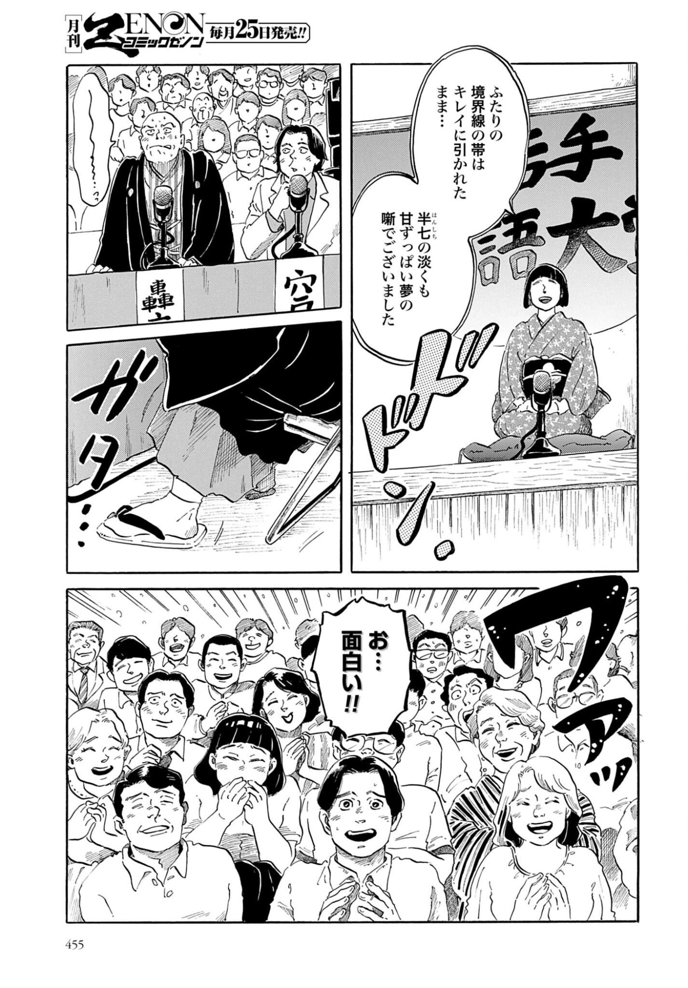 Rakugo no Ko Chapter 11 25ページ