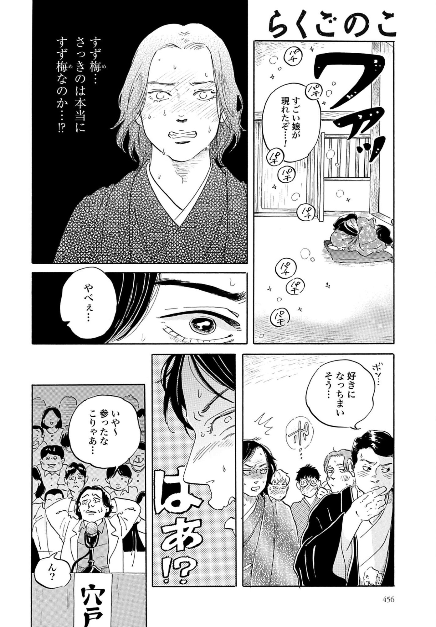 Rakugo no Ko Chapter 11 26ページ