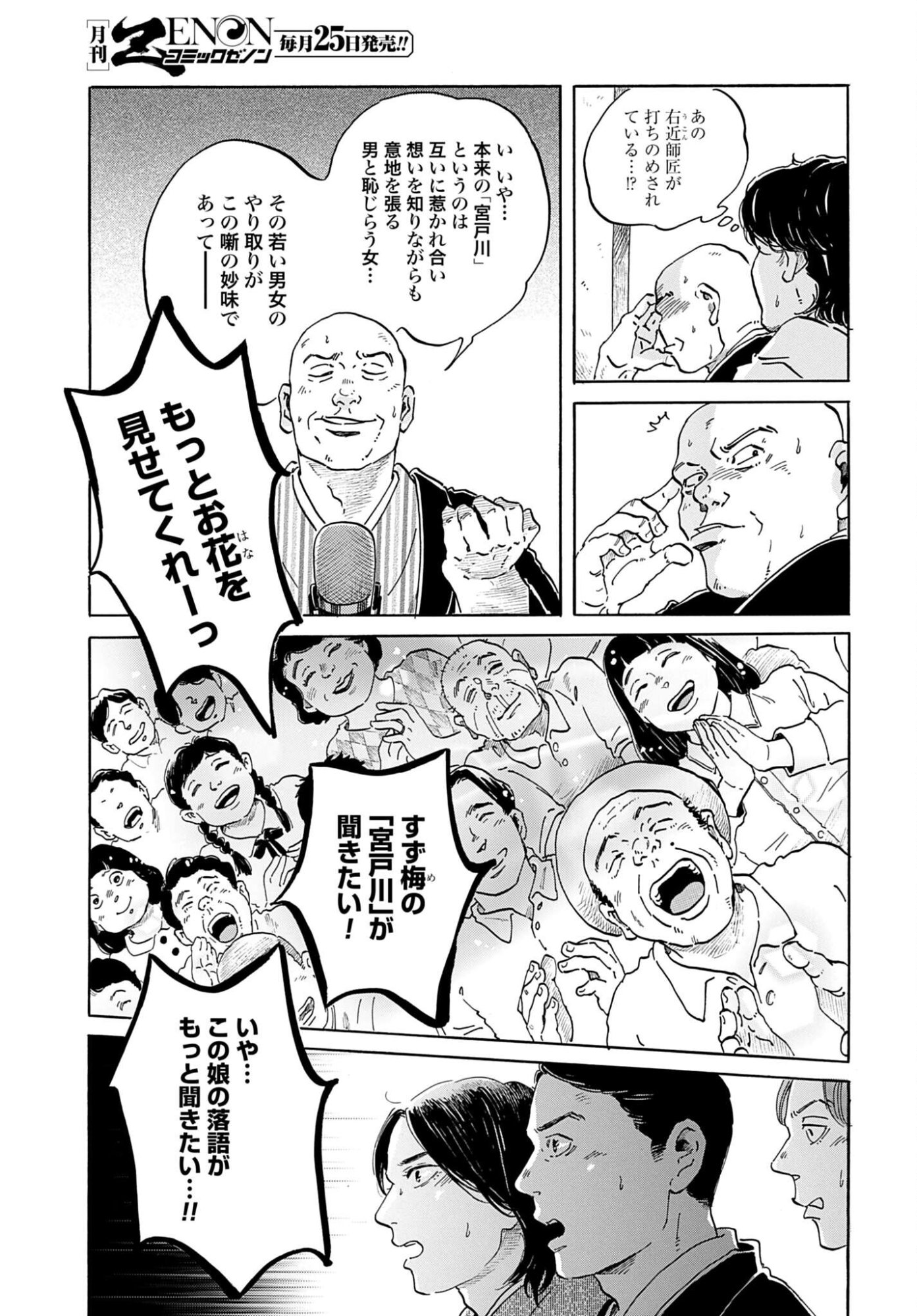 Rakugo no Ko Chapter 11 27ページ