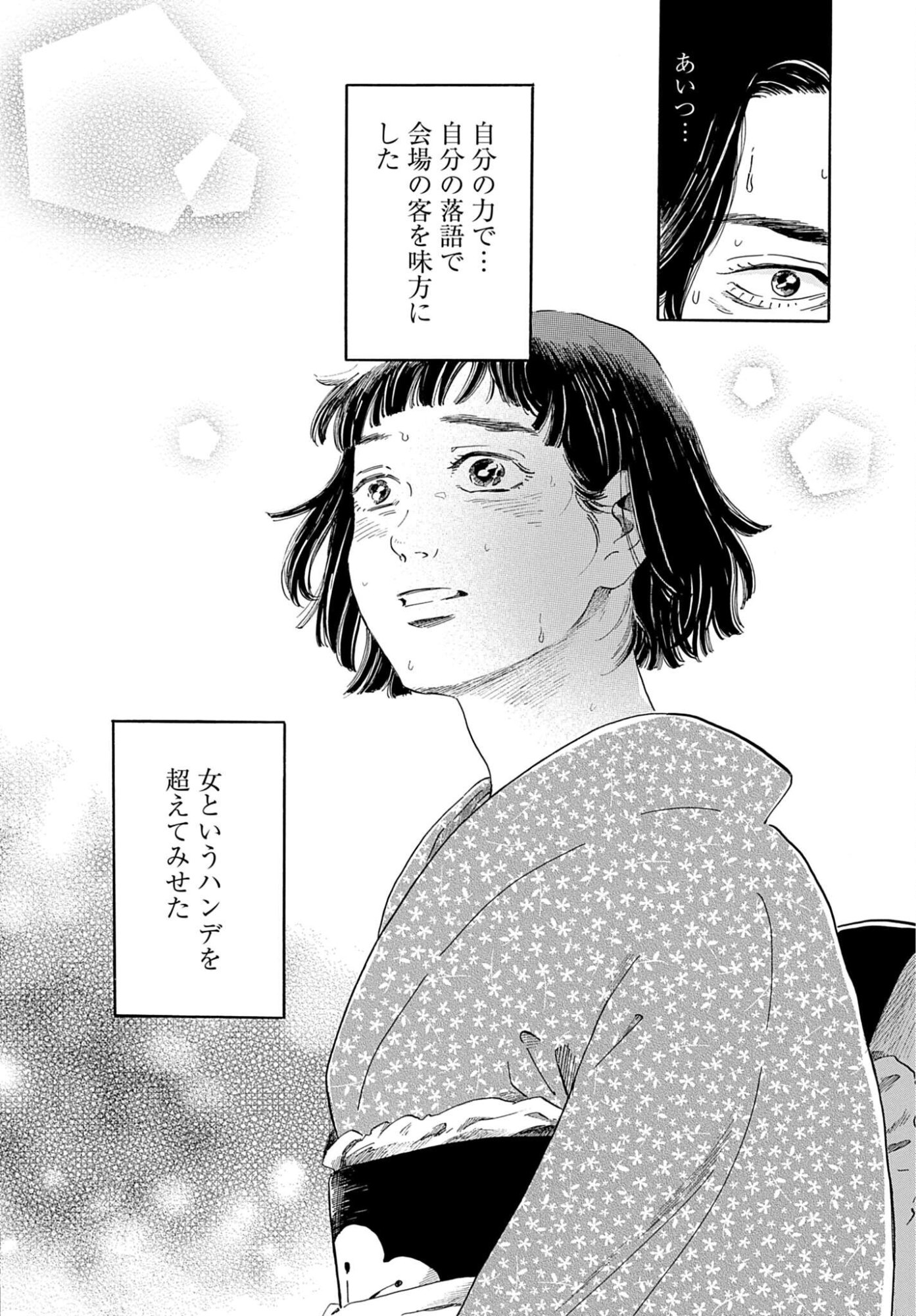 Rakugo no Ko Chapter 11 28ページ