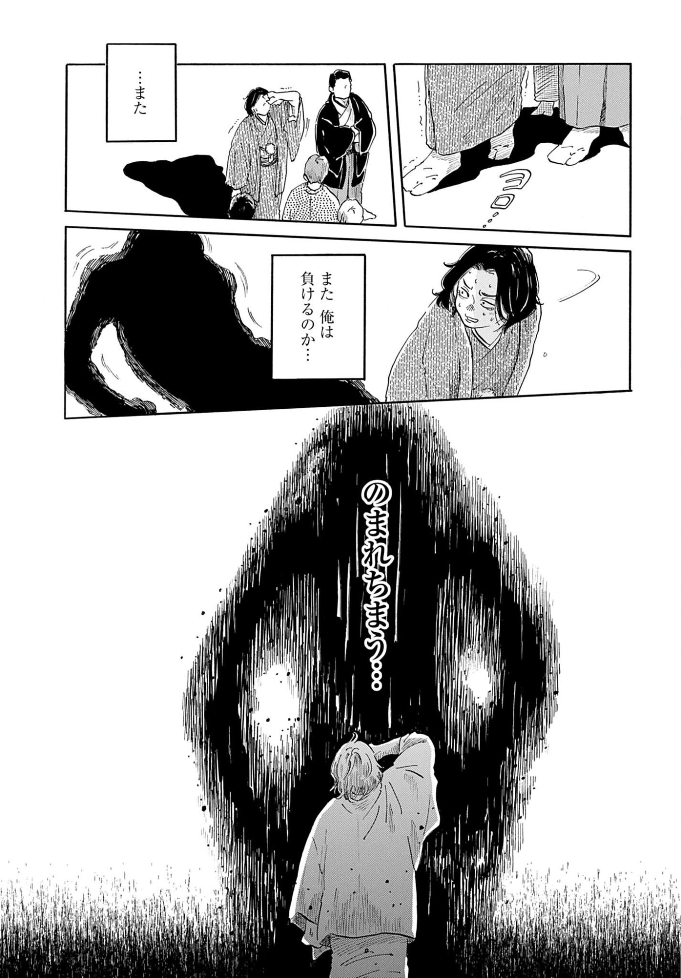 Rakugo no Ko Chapter 11 29ページ