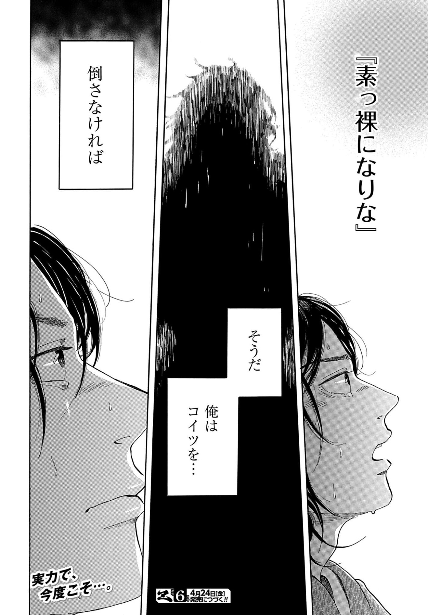 Rakugo no Ko Chapter 11 30ページ