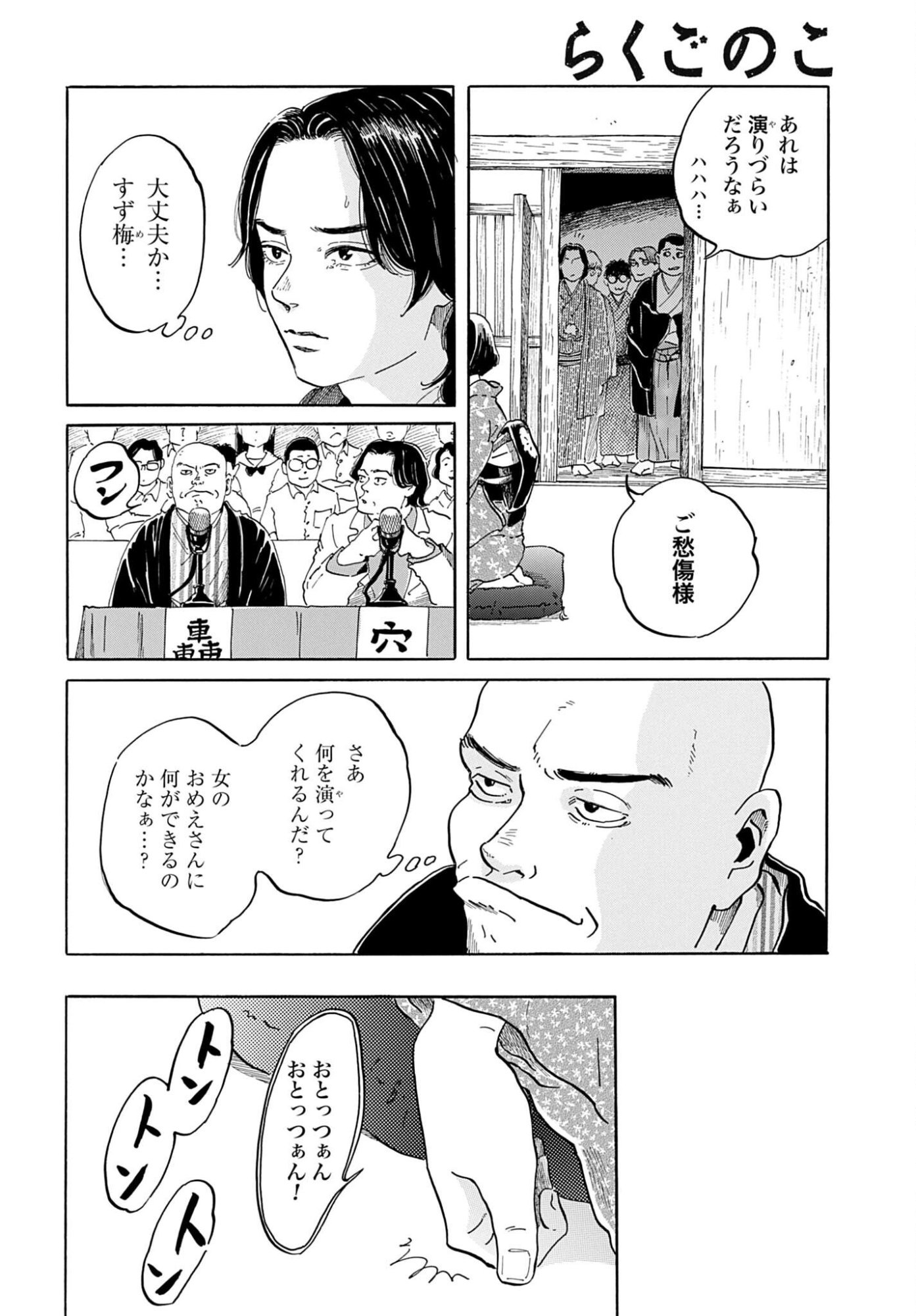 Rakugo no Ko Chapter 11 4ページ