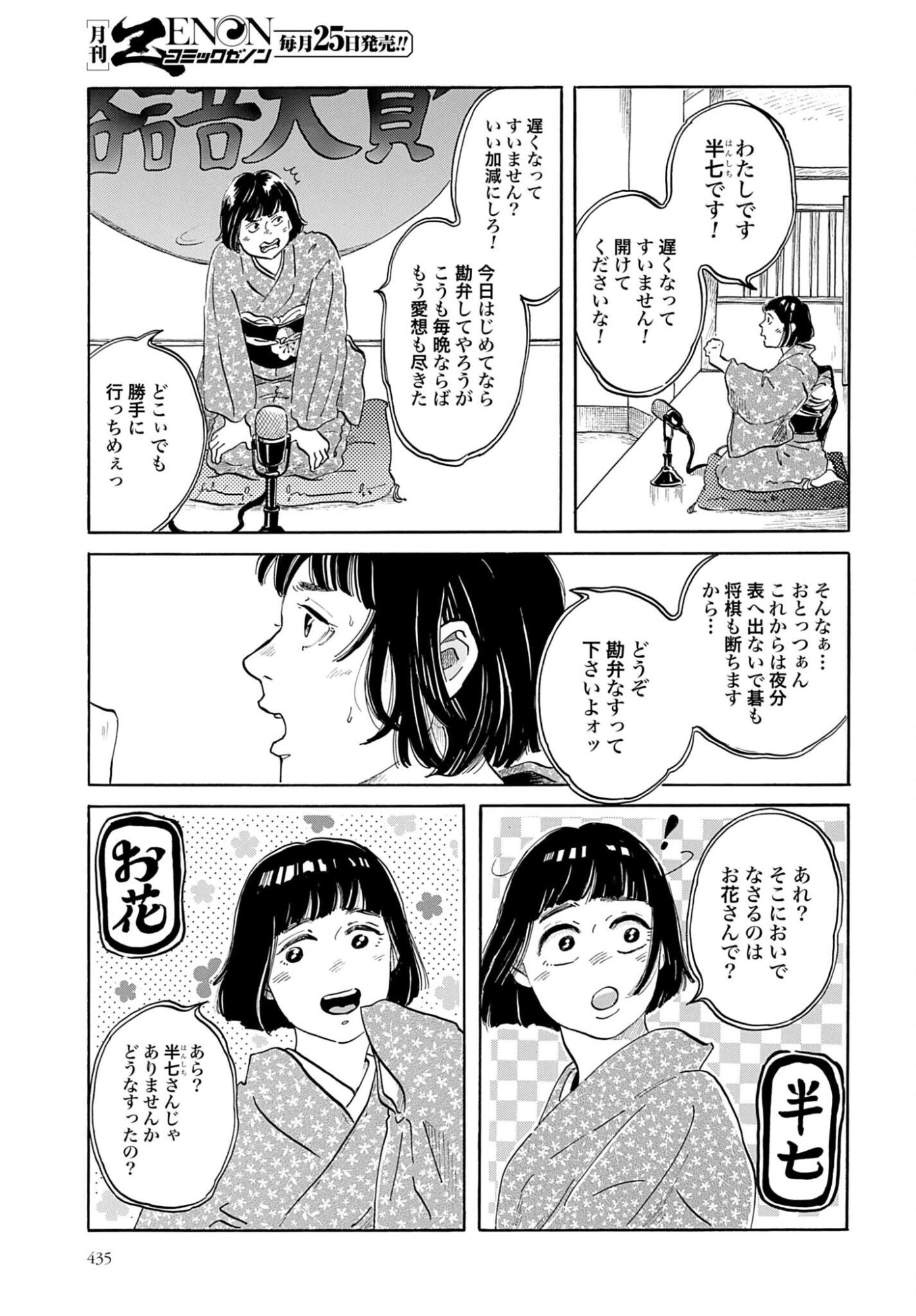 Rakugo no Ko Chapter 11 5ページ